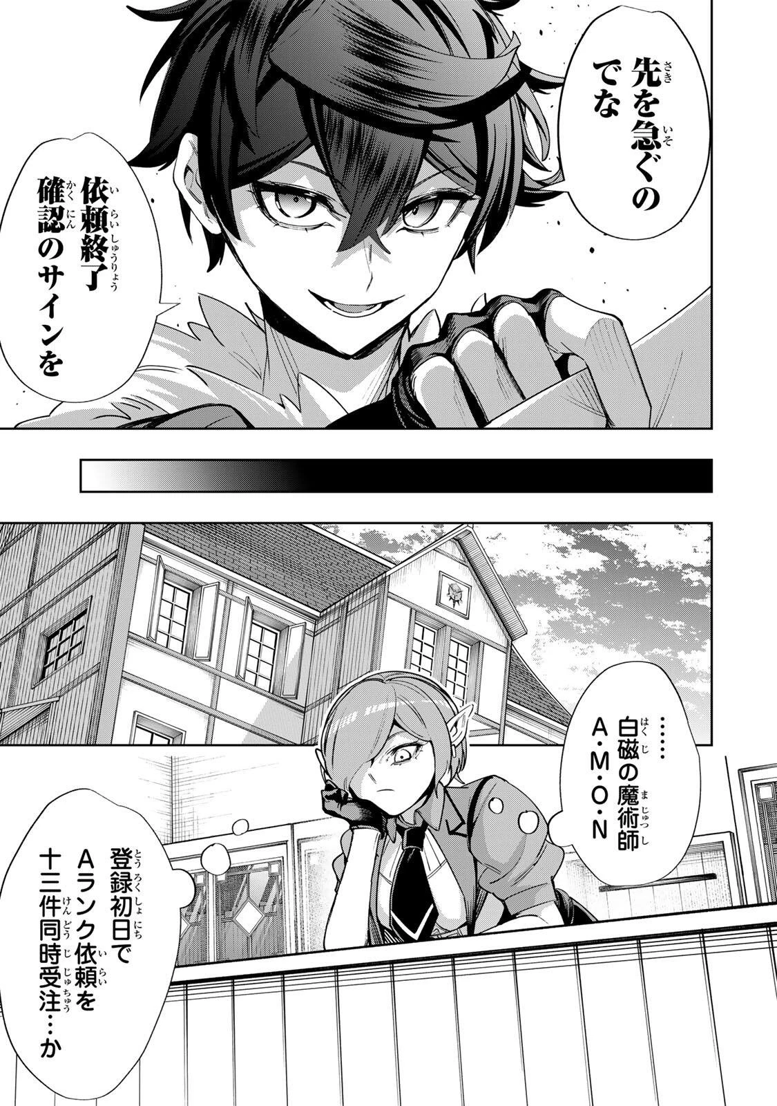 魔術ギルド総帥～生まれ変わって今更やり直す2度目の学院生活～ 第115話 - 9