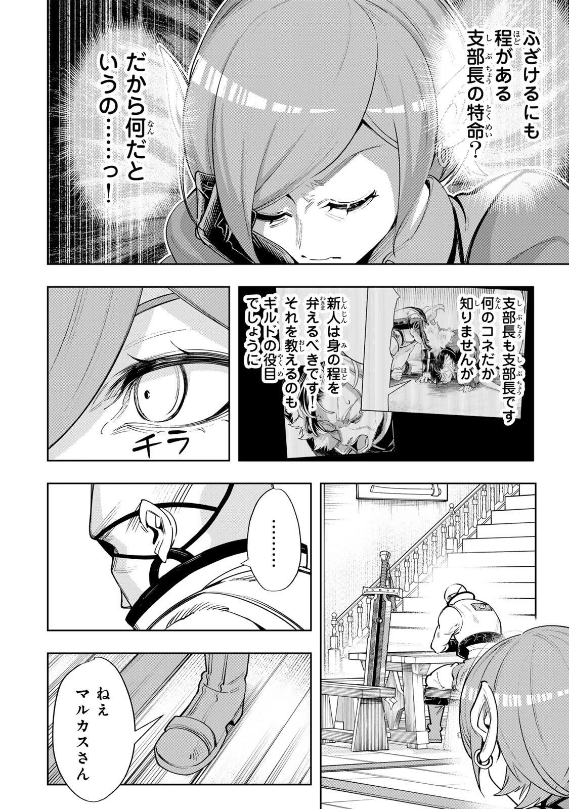 魔術ギルド総帥～生まれ変わって今更やり直す2度目の学院生活～ 第115話 - 10