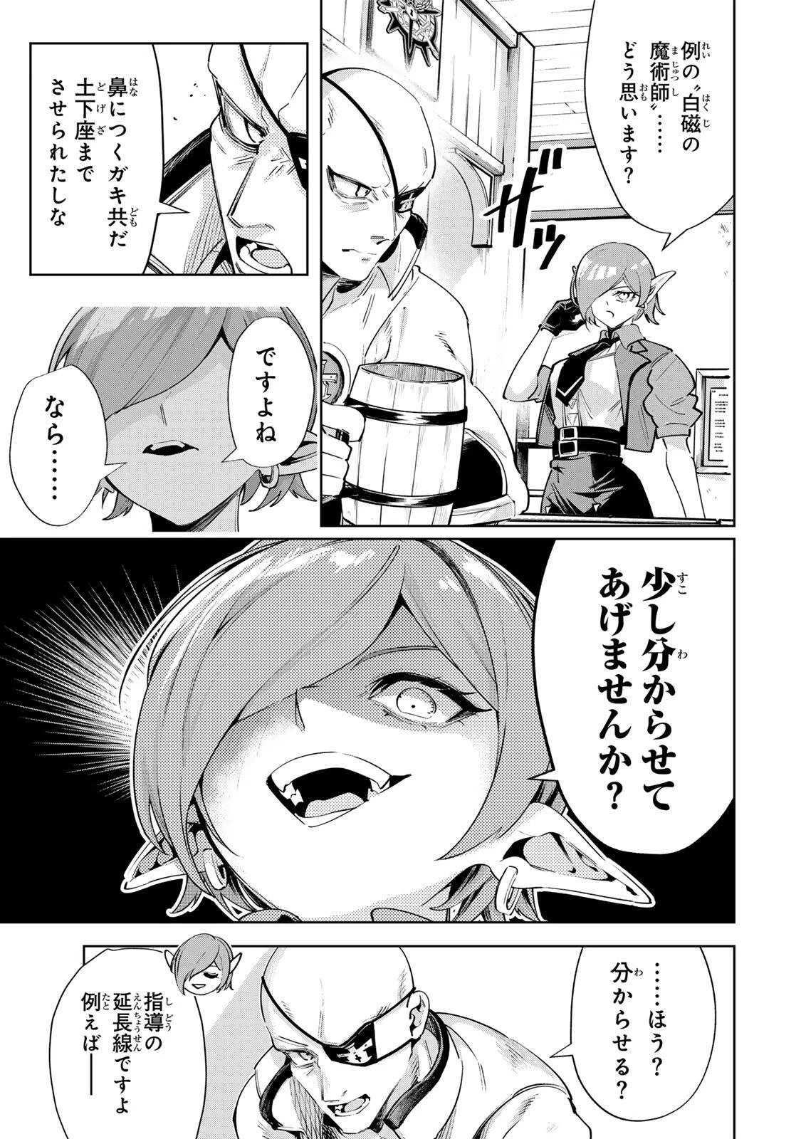 魔術ギルド総帥～生まれ変わって今更やり直す2度目の学院生活～ 第115話 - 11