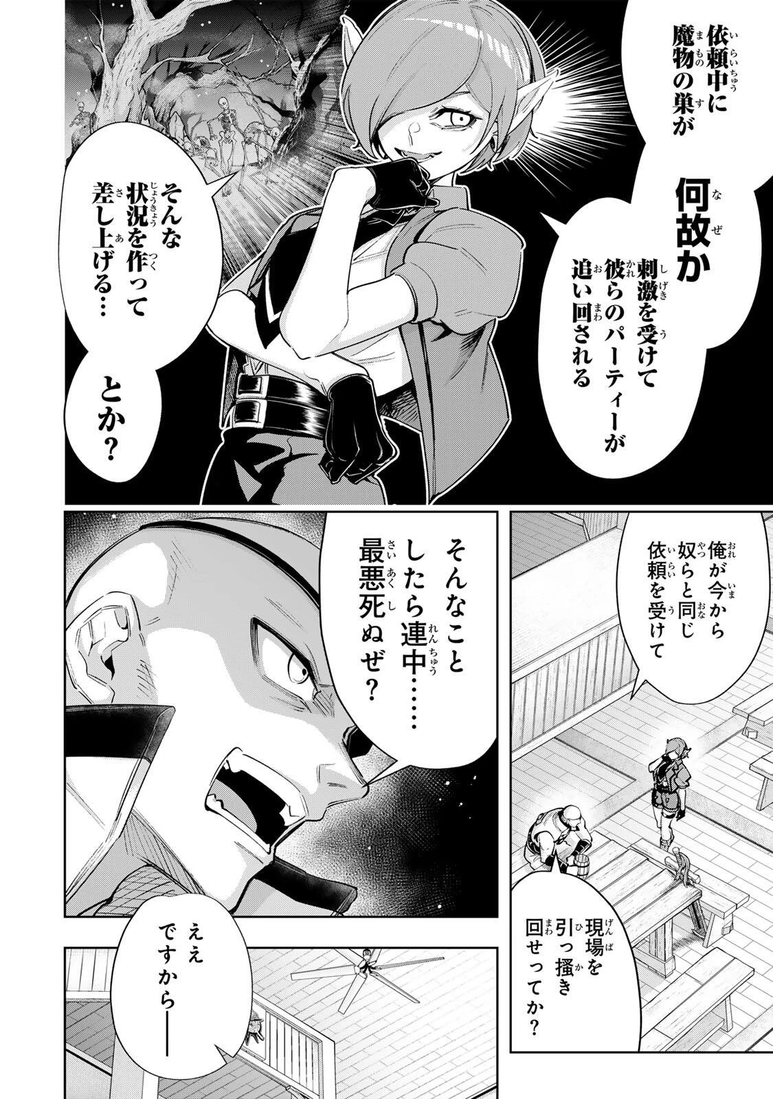 魔術ギルド総帥～生まれ変わって今更やり直す2度目の学院生活～ 第115話 - 12