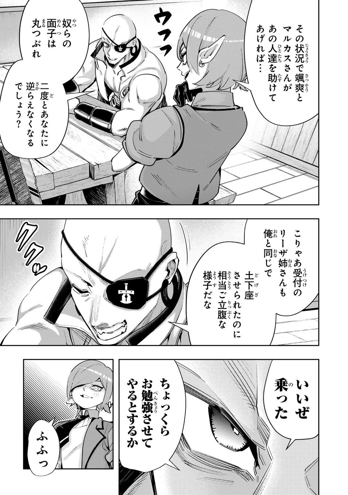 魔術ギルド総帥～生まれ変わって今更やり直す2度目の学院生活～ 第115話 - 13