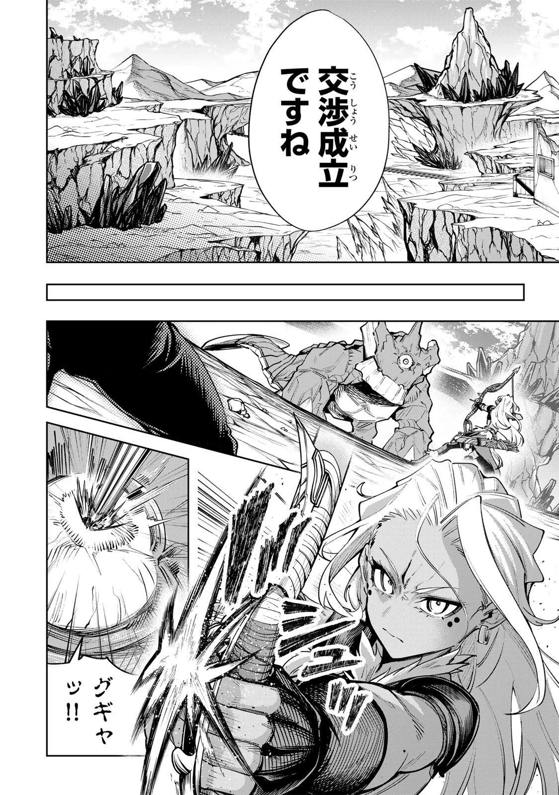 魔術ギルド総帥～生まれ変わって今更やり直す2度目の学院生活～ 第115話 - 14