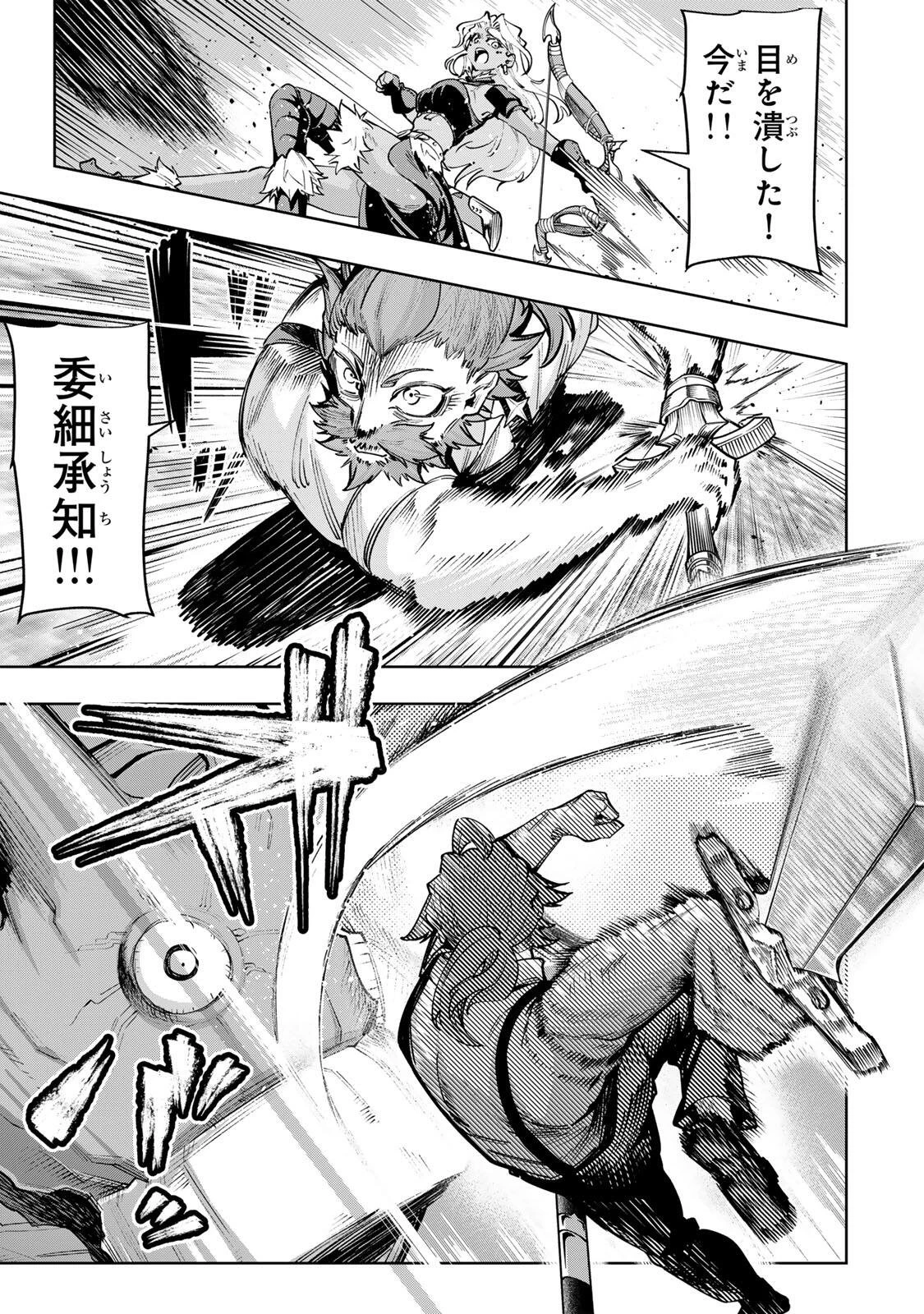 魔術ギルド総帥～生まれ変わって今更やり直す2度目の学院生活～ 第115話 - 15