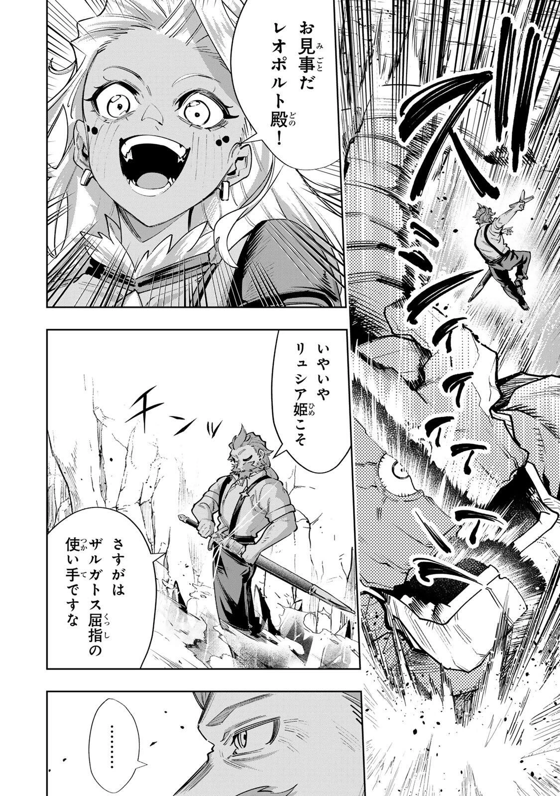 魔術ギルド総帥～生まれ変わって今更やり直す2度目の学院生活～ 第115話 - 16