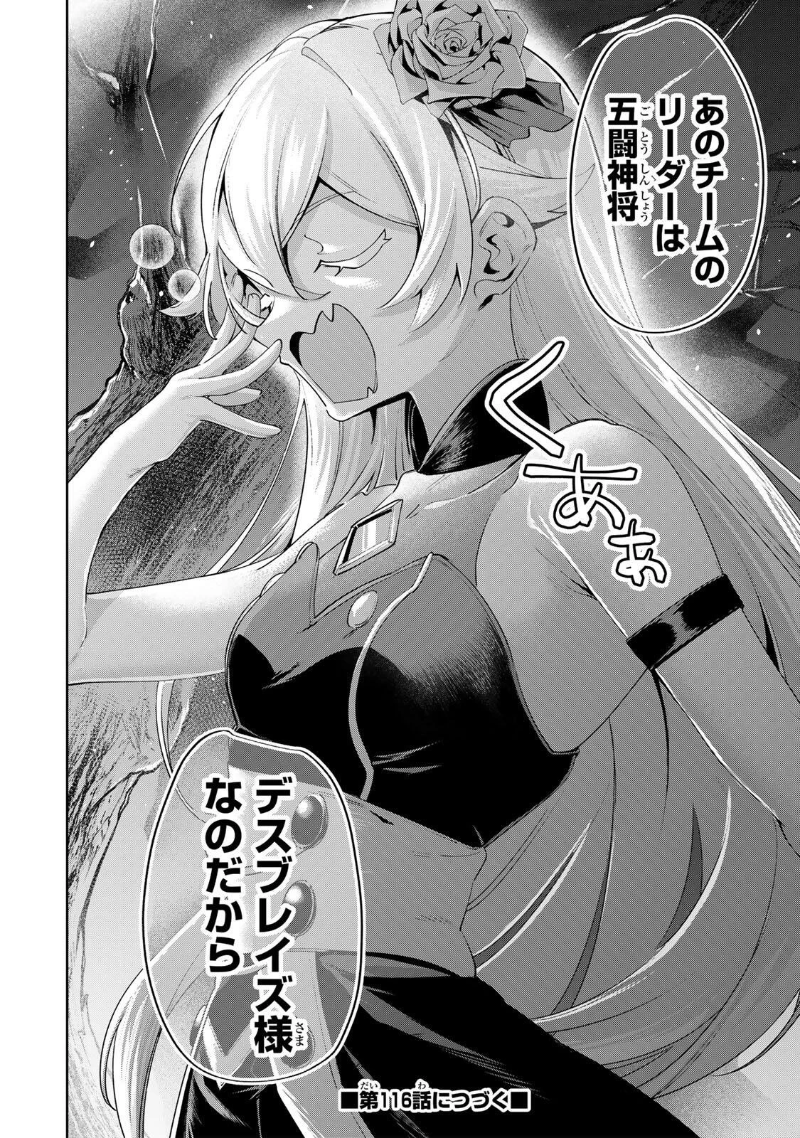 魔術ギルド総帥～生まれ変わって今更やり直す2度目の学院生活～ 第115話 - 18