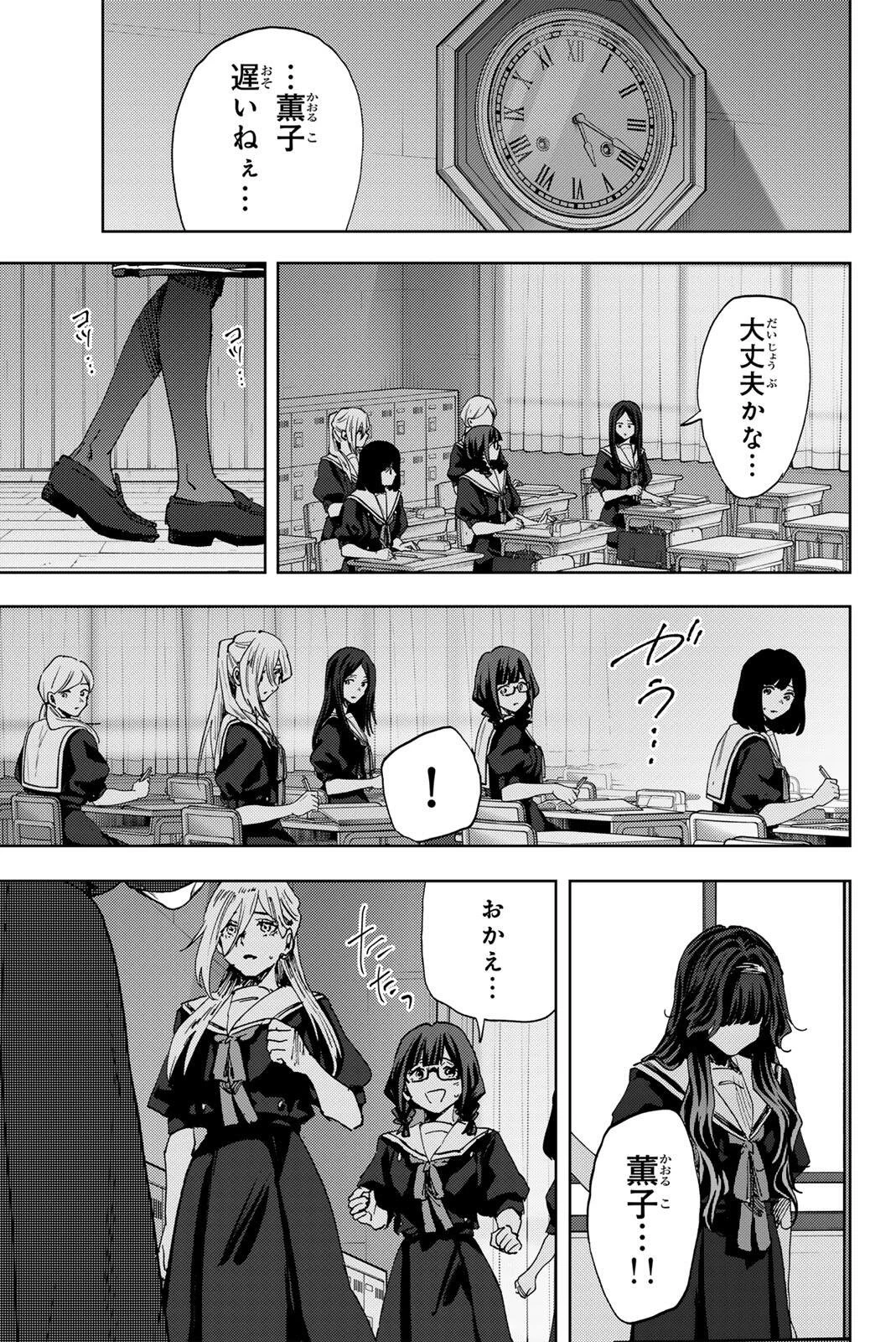 薫る花は凛と咲く 第182話 - 1