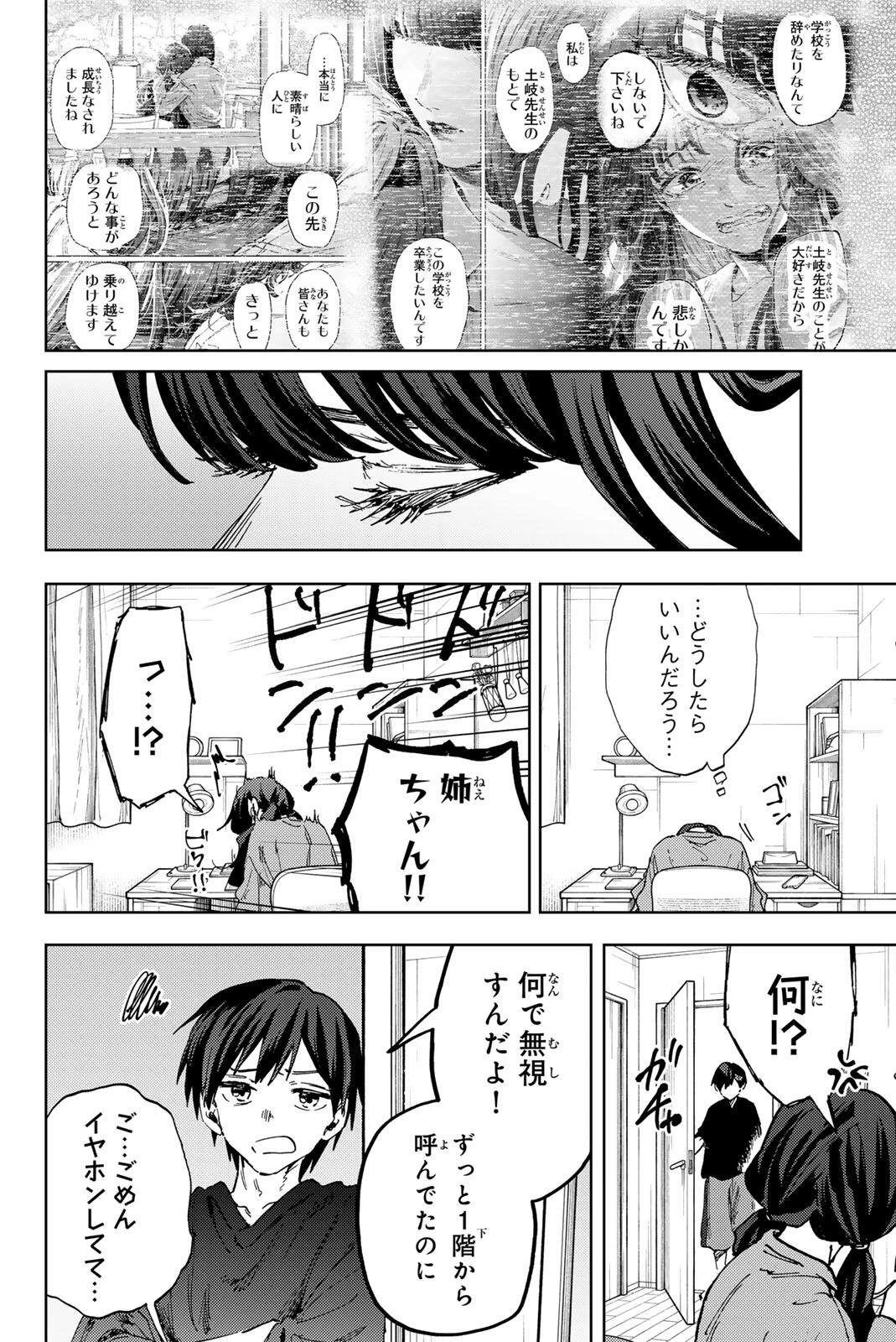 薫る花は凛と咲く 第182話 - 4