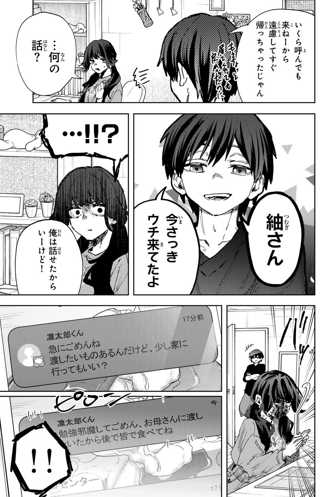 薫る花は凛と咲く 第182話 - 5