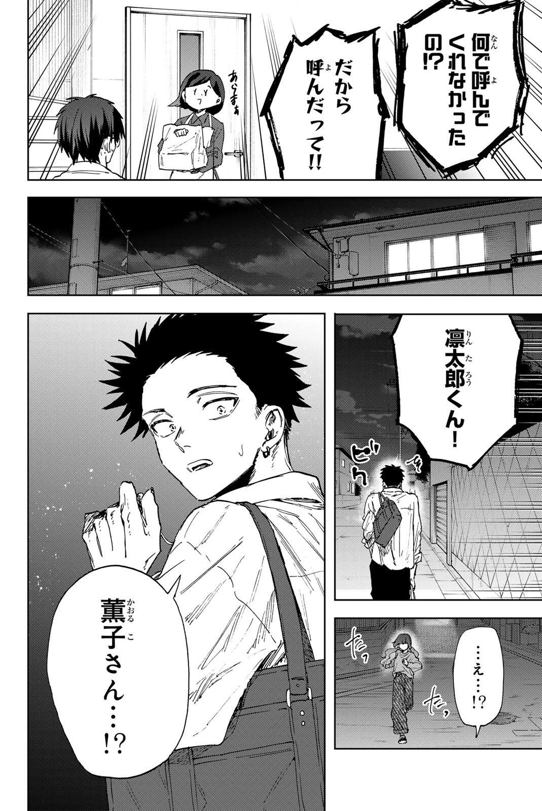 薫る花は凛と咲く 第182話 - 6