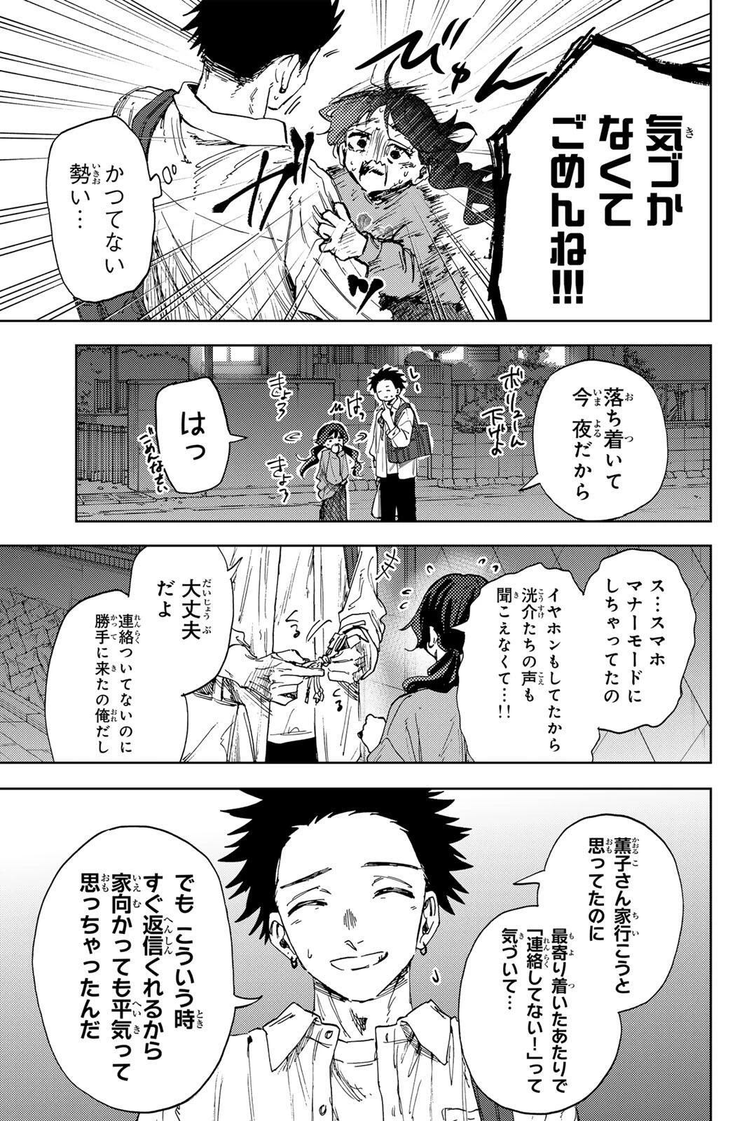 薫る花は凛と咲く 第182話 - 7