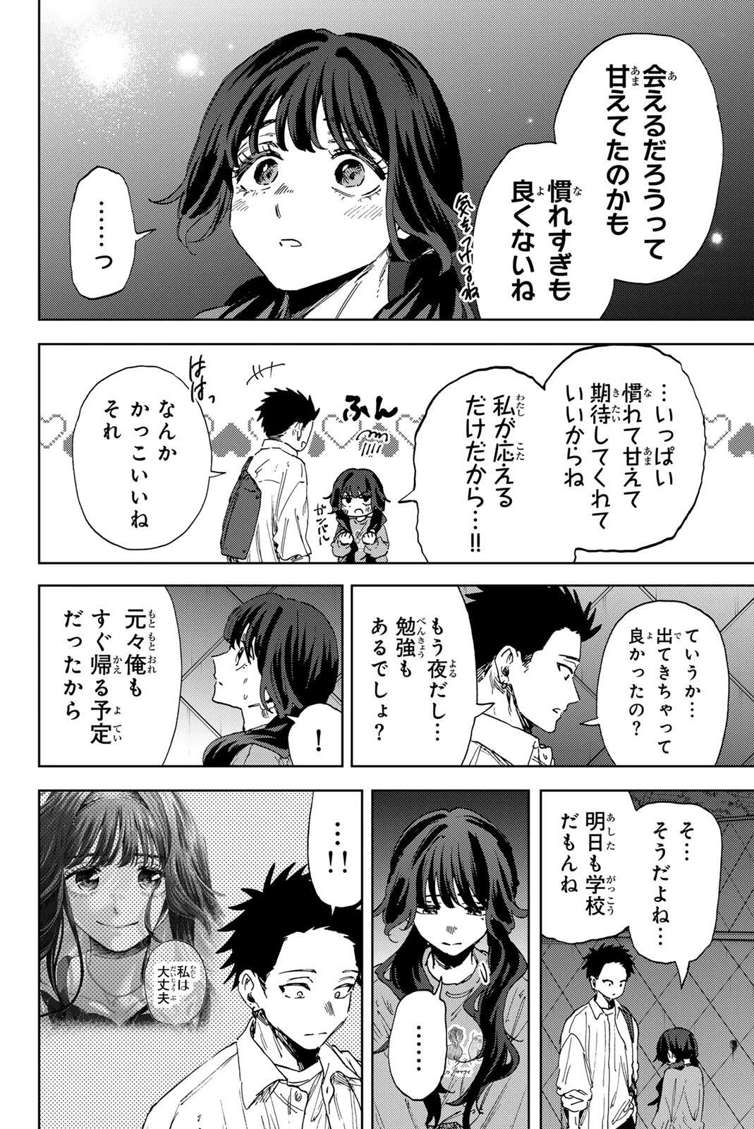 薫る花は凛と咲く 第182話 - 8