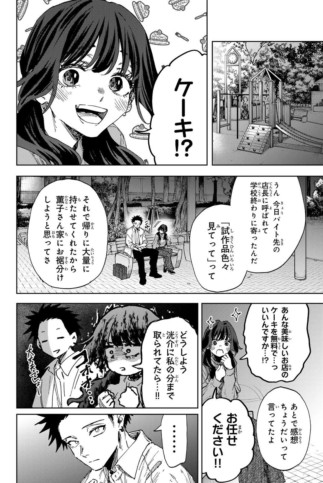 薫る花は凛と咲く 第182話 - 10