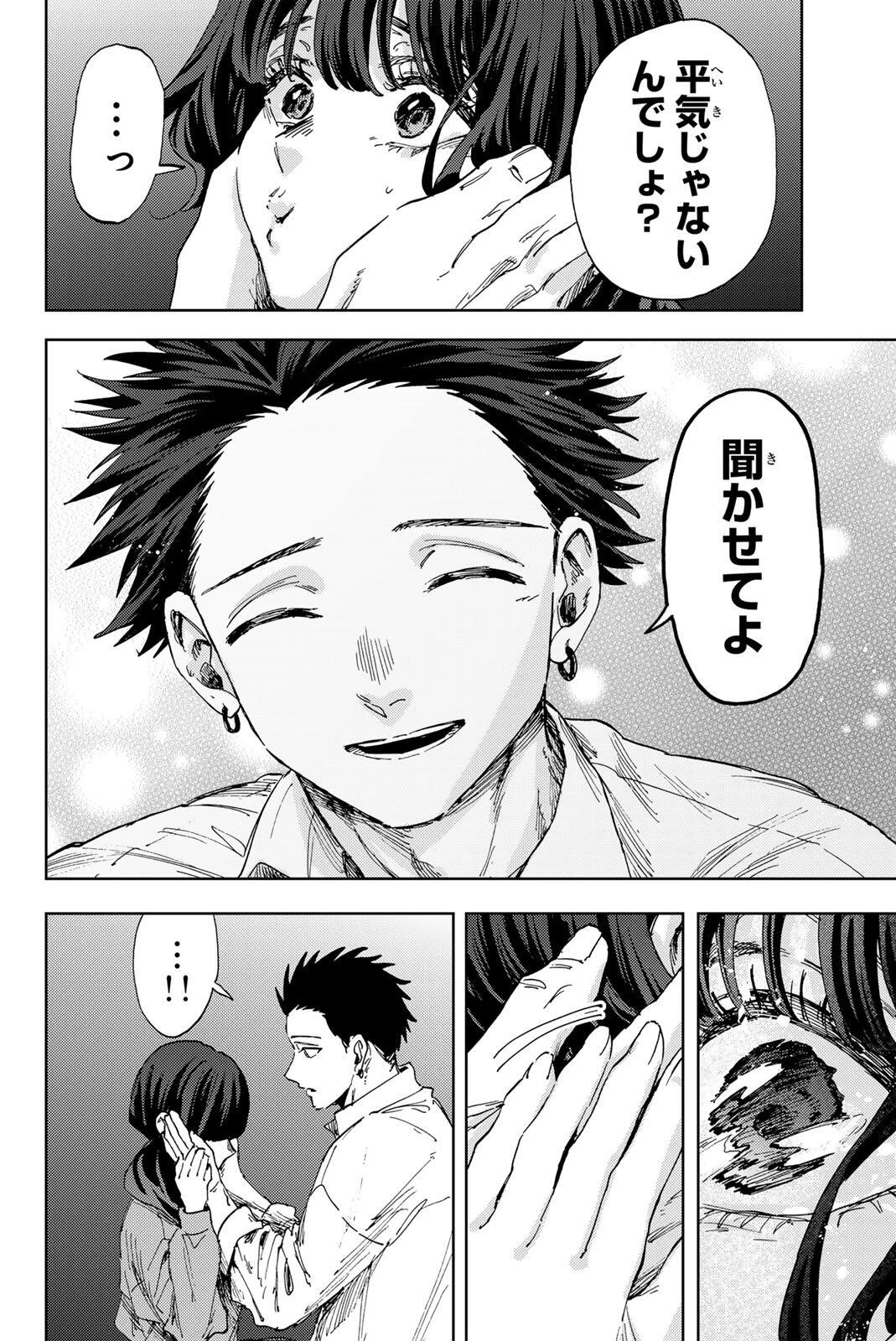 薫る花は凛と咲く 第182話 - 12