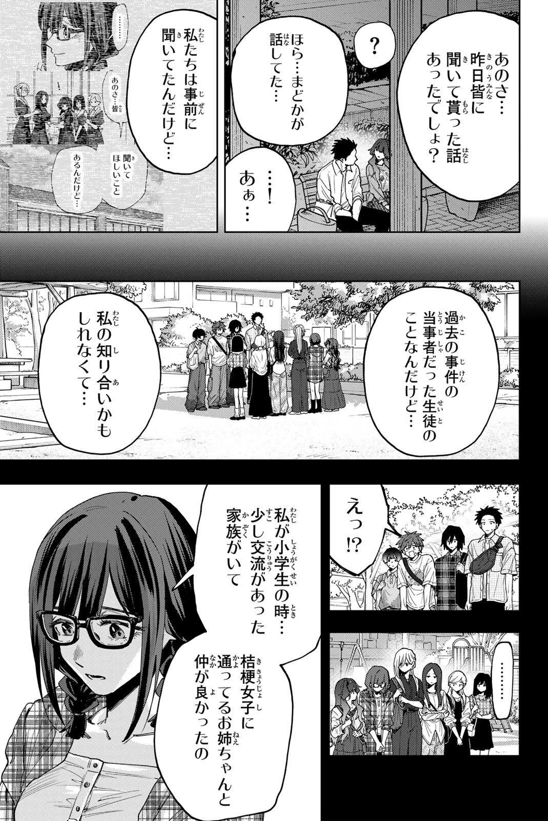 薫る花は凛と咲く 第182話 - 15