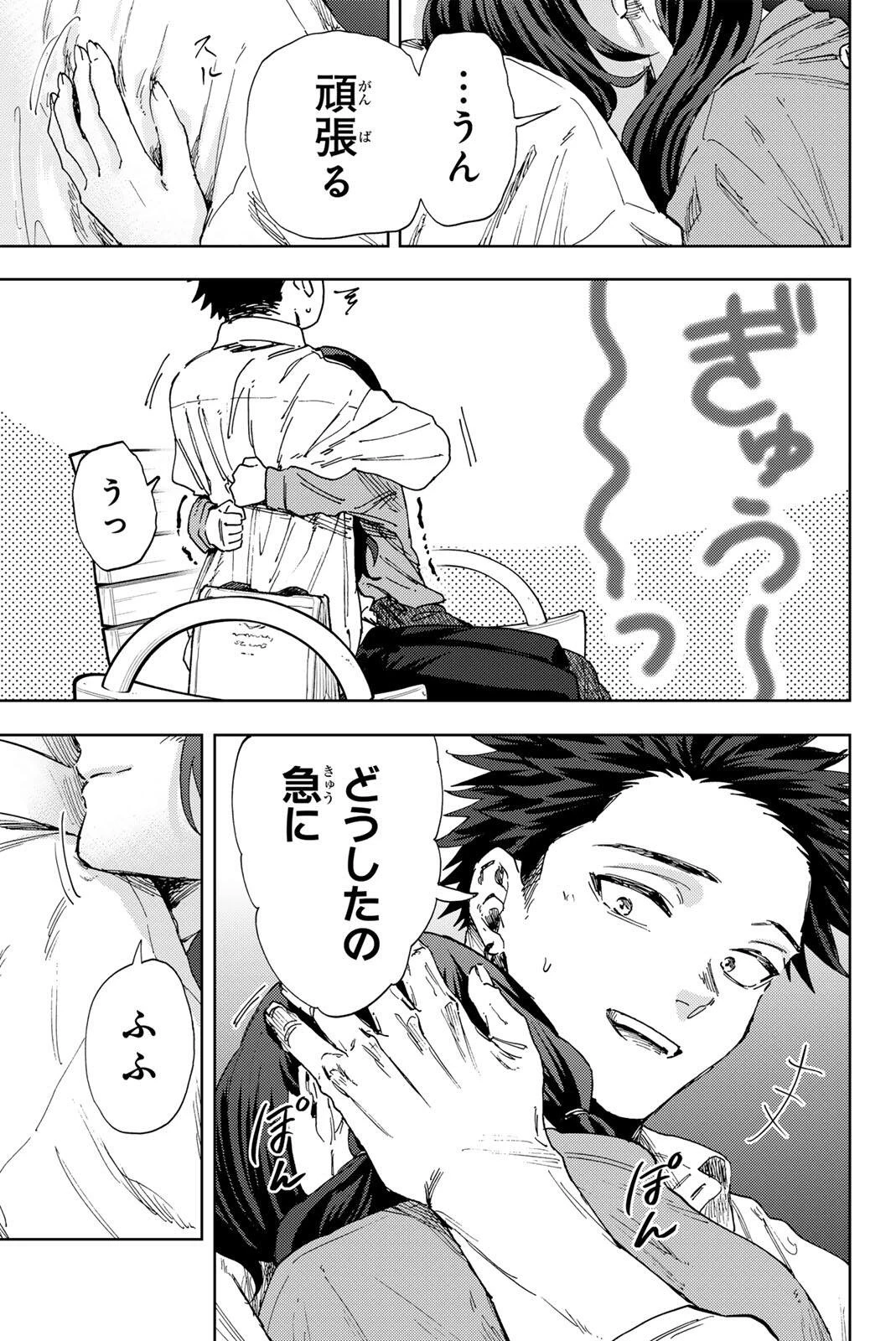 薫る花は凛と咲く 第182話 - 21