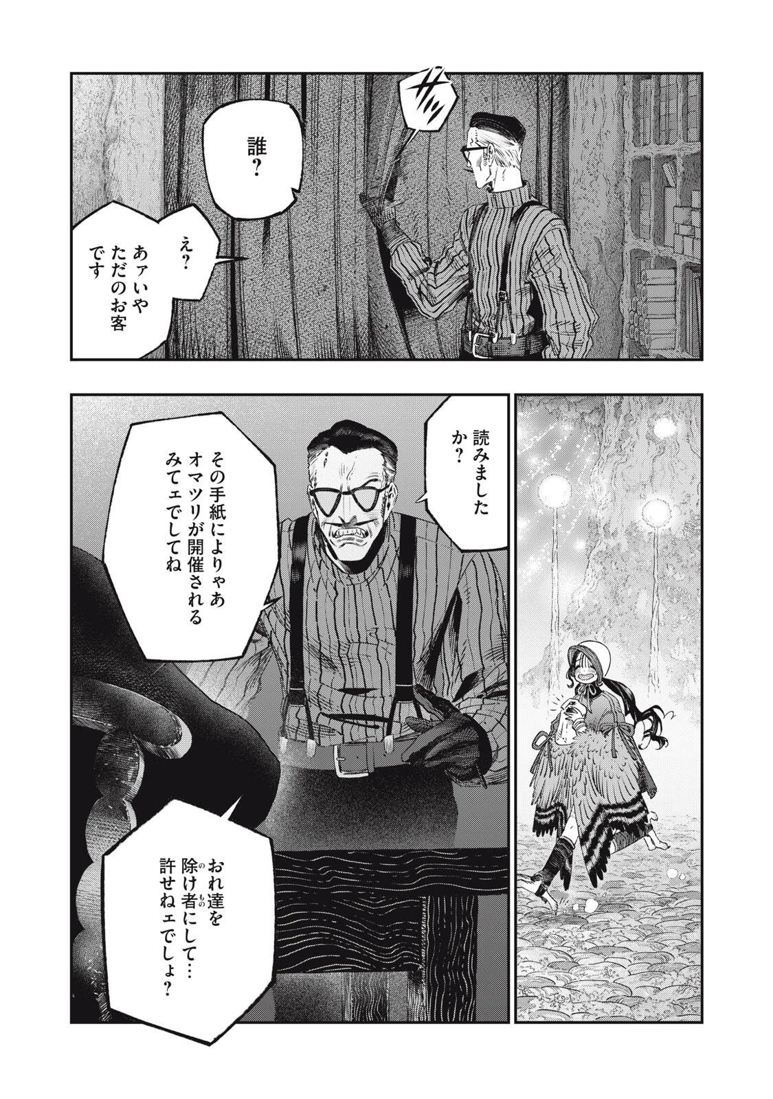 高度に発達した医学は魔法と区別がつかない 第39話 - 1