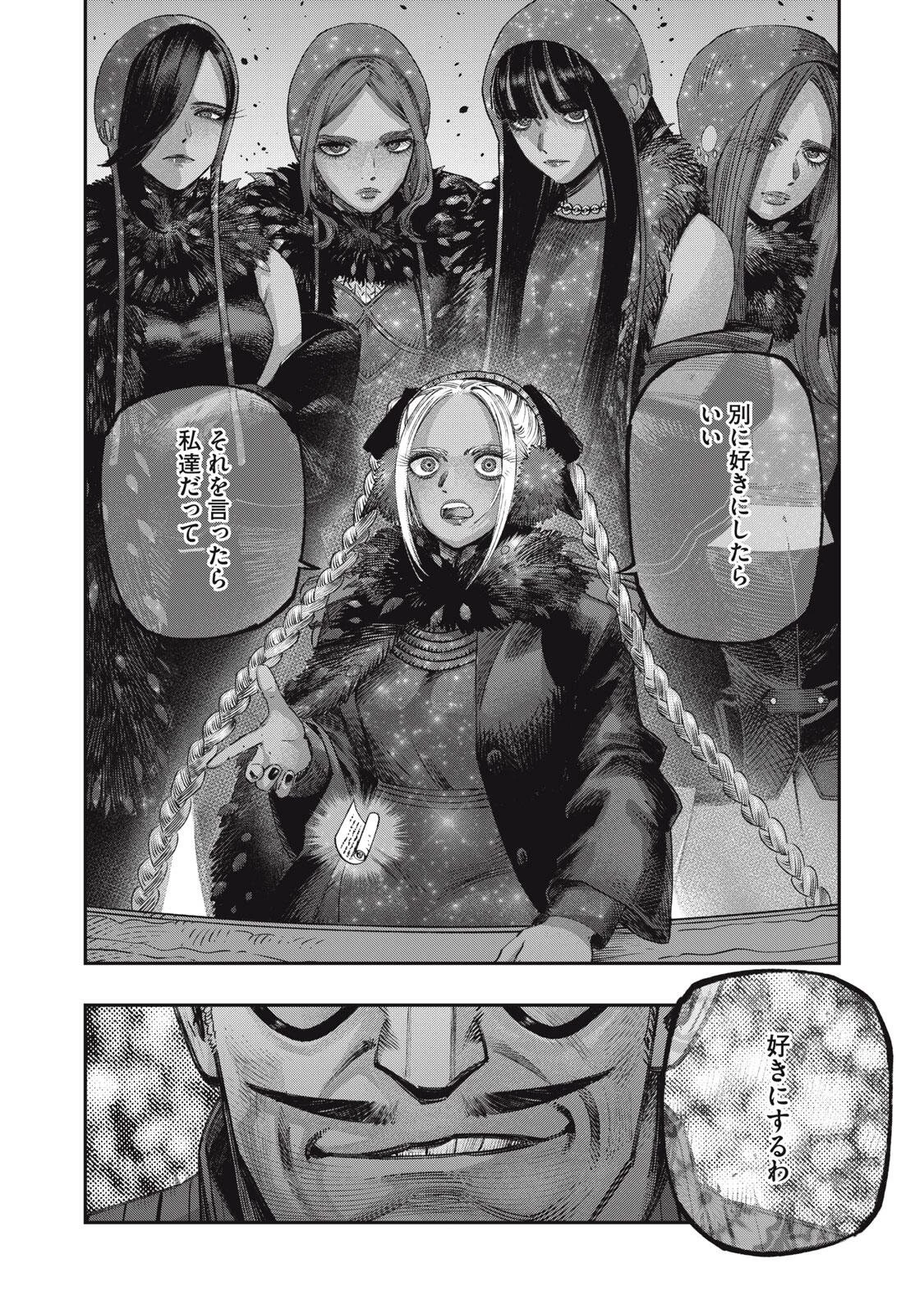 高度に発達した医学は魔法と区別がつかない 第39話 - 2