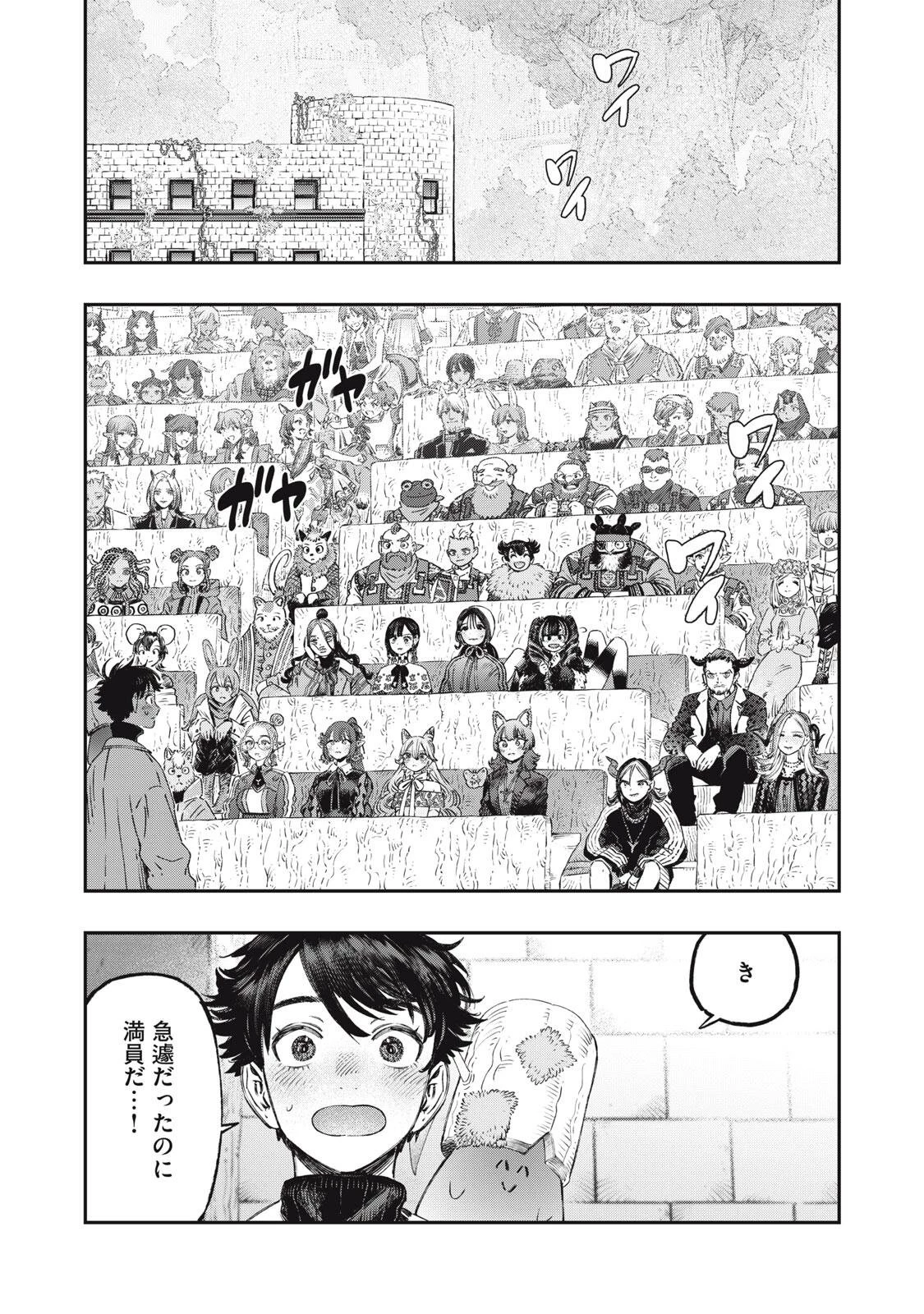 高度に発達した医学は魔法と区別がつかない 第39話 - 4
