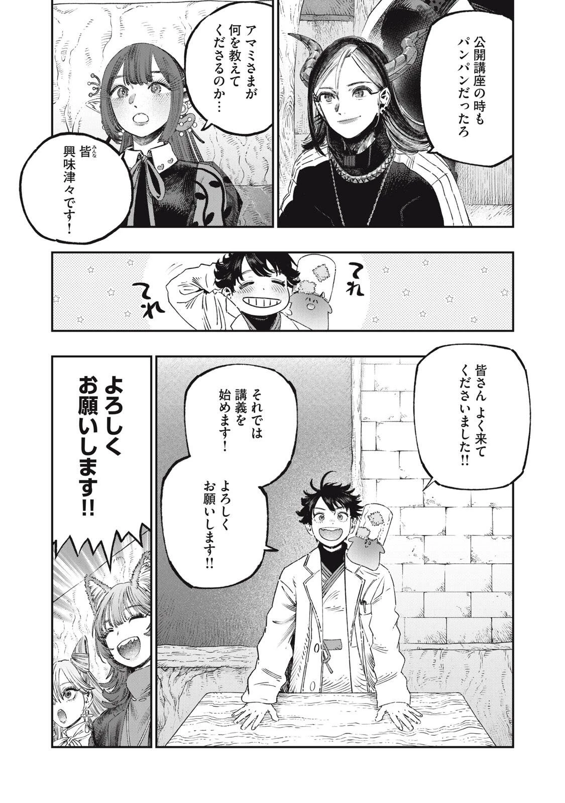 高度に発達した医学は魔法と区別がつかない 第39話 - 5