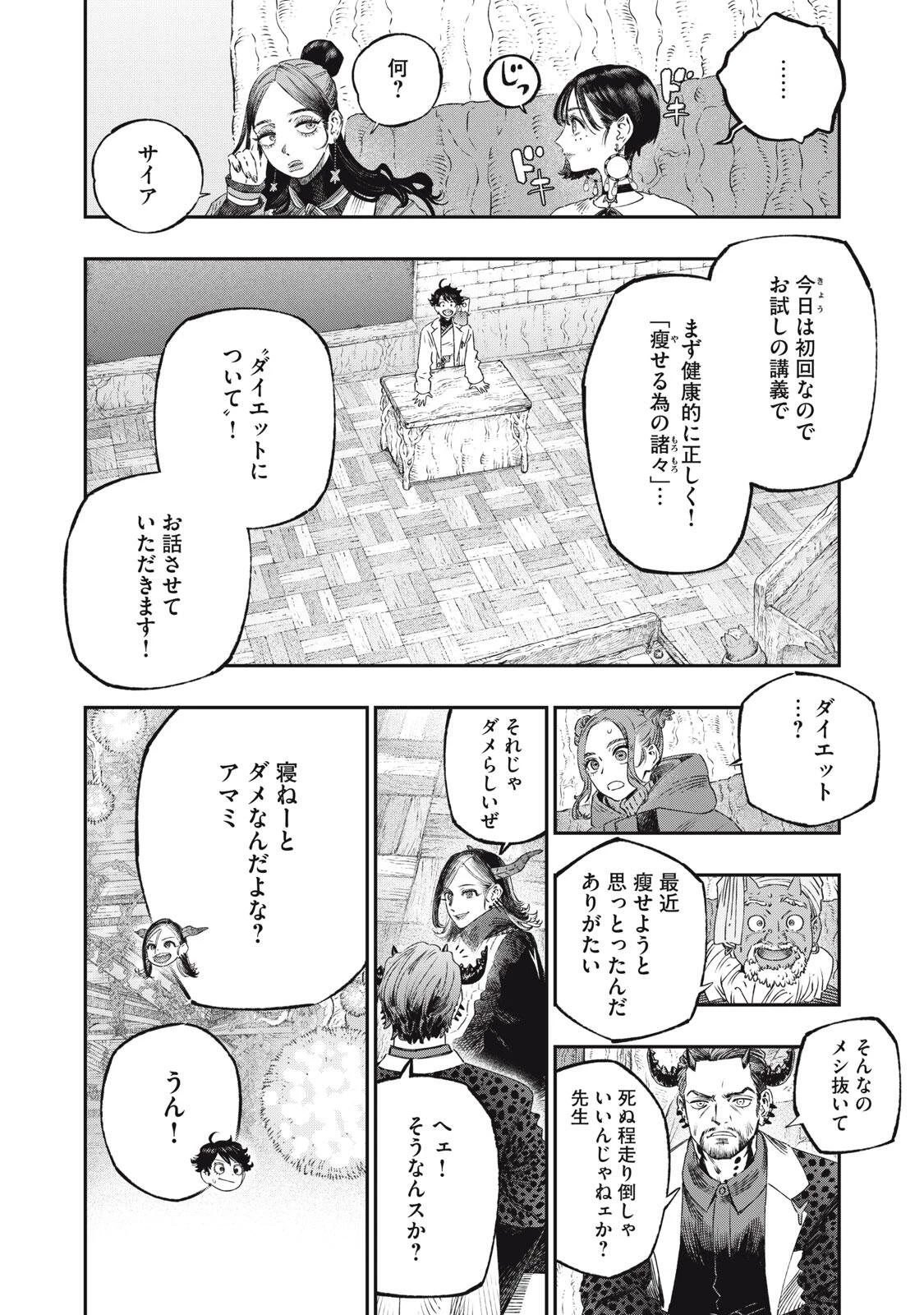 高度に発達した医学は魔法と区別がつかない 第39話 - 6