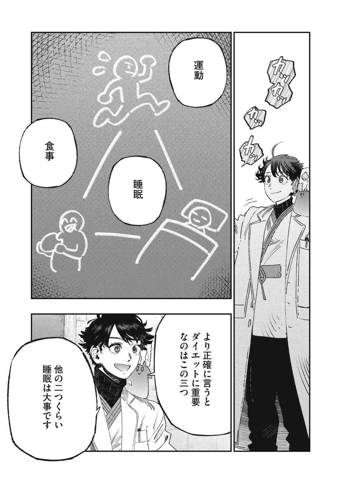 高度に発達した医学は魔法と区別がつかない 第39話 - 7