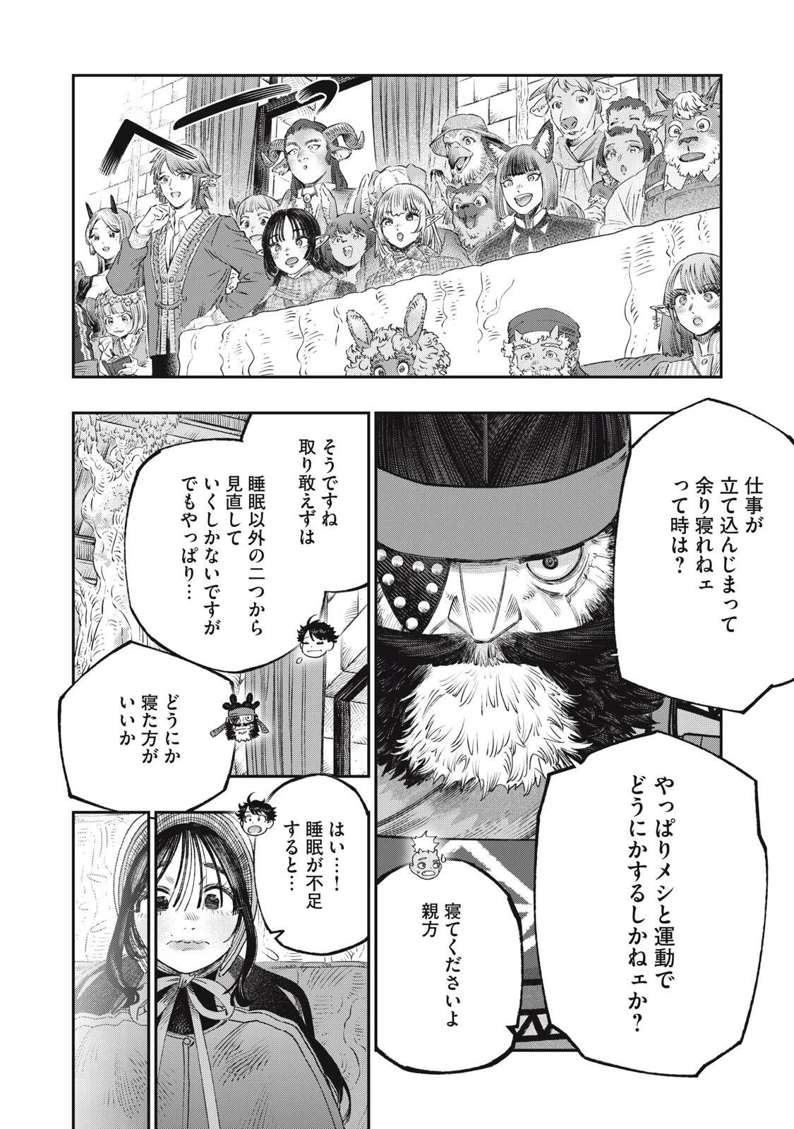 高度に発達した医学は魔法と区別がつかない 第39話 - 8
