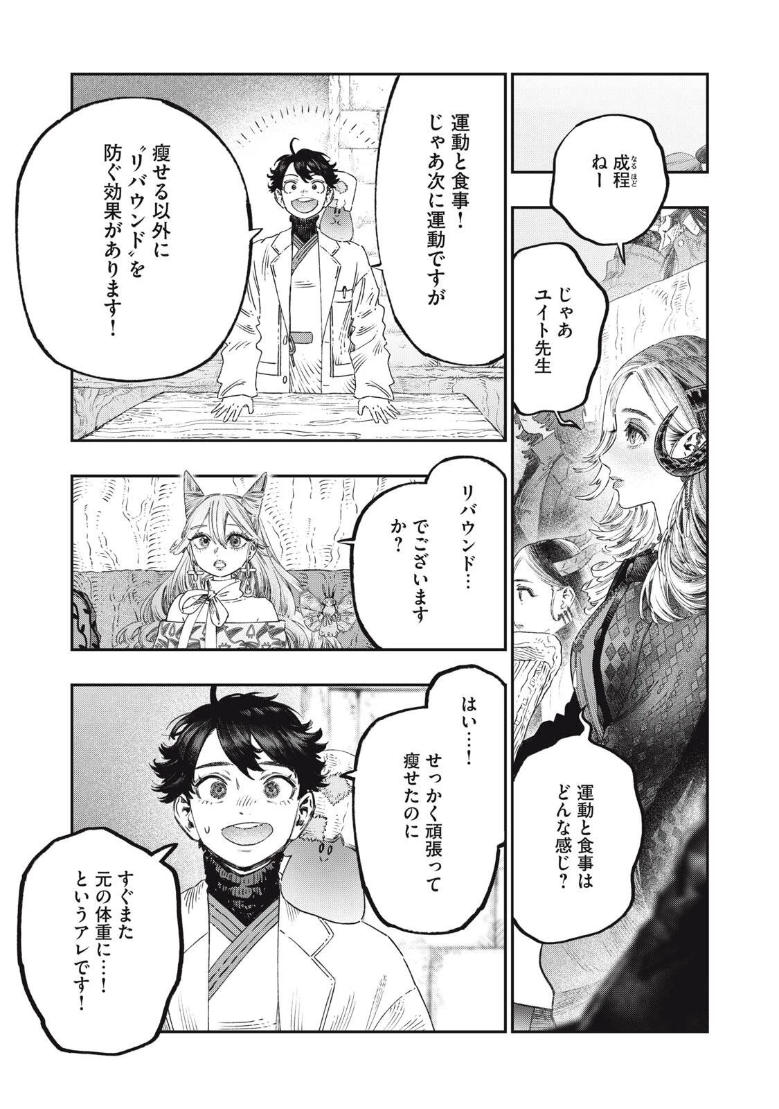 高度に発達した医学は魔法と区別がつかない 第39話 - 9