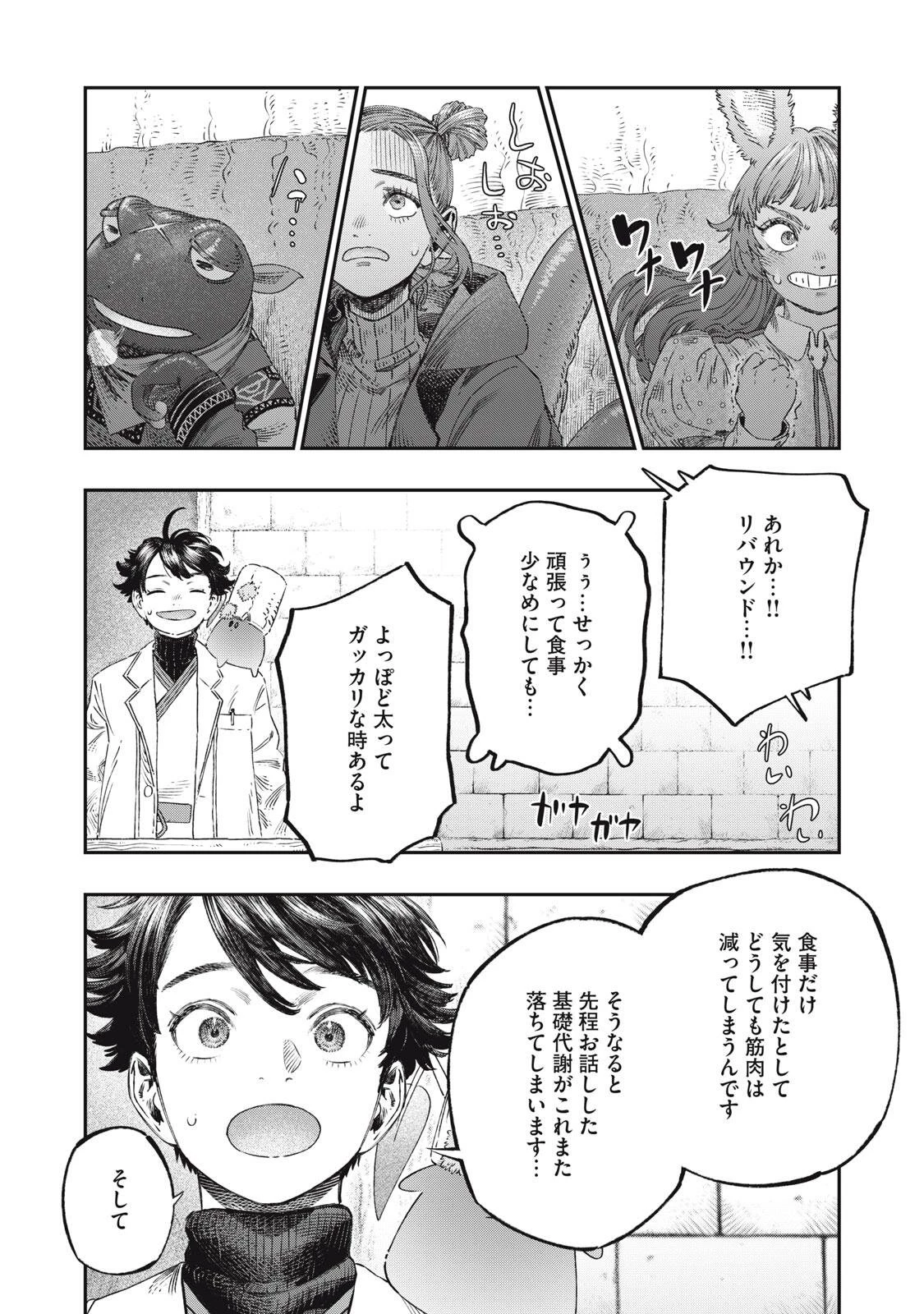 高度に発達した医学は魔法と区別がつかない 第39話 - 10