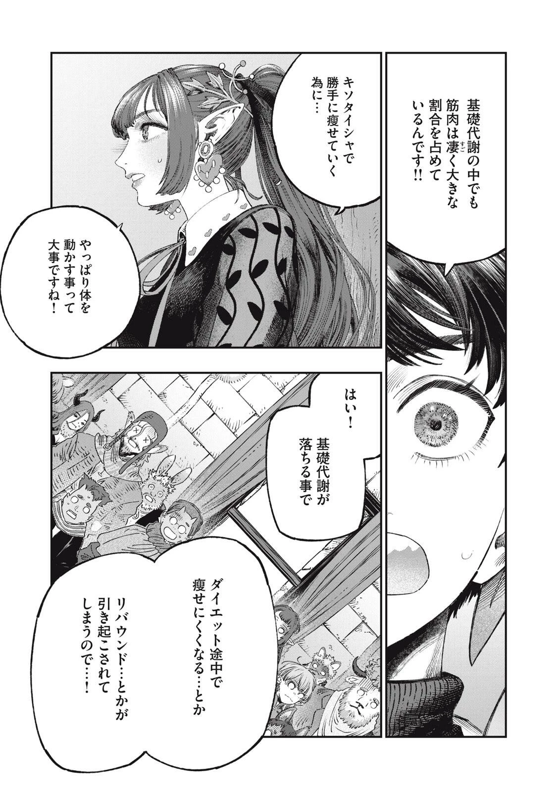 高度に発達した医学は魔法と区別がつかない 第39話 - 11