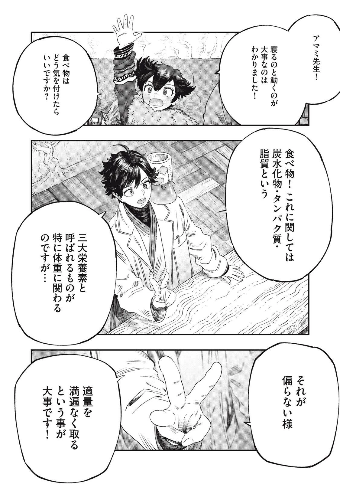 高度に発達した医学は魔法と区別がつかない 第39話 - 12