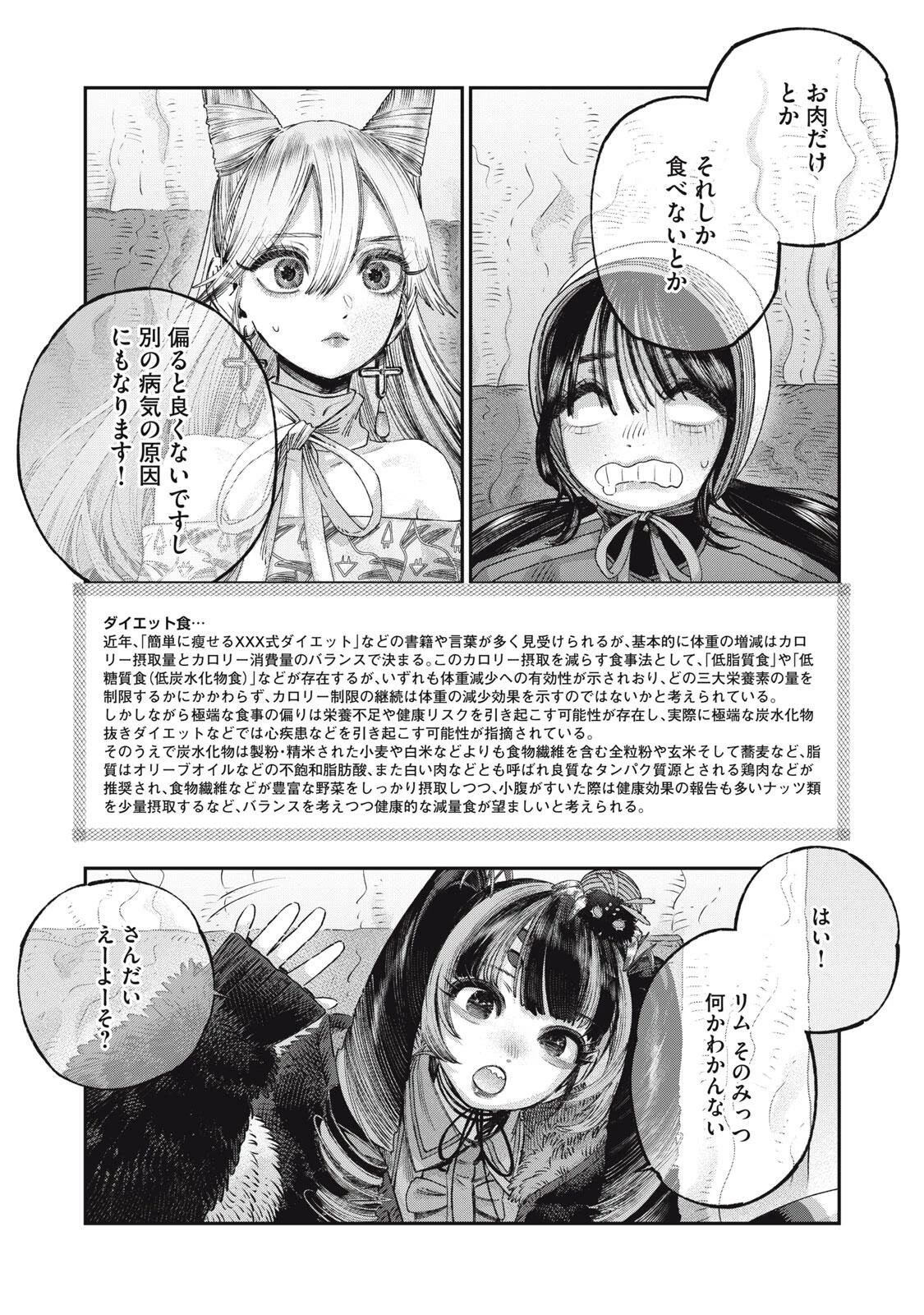 高度に発達した医学は魔法と区別がつかない 第39話 - 13