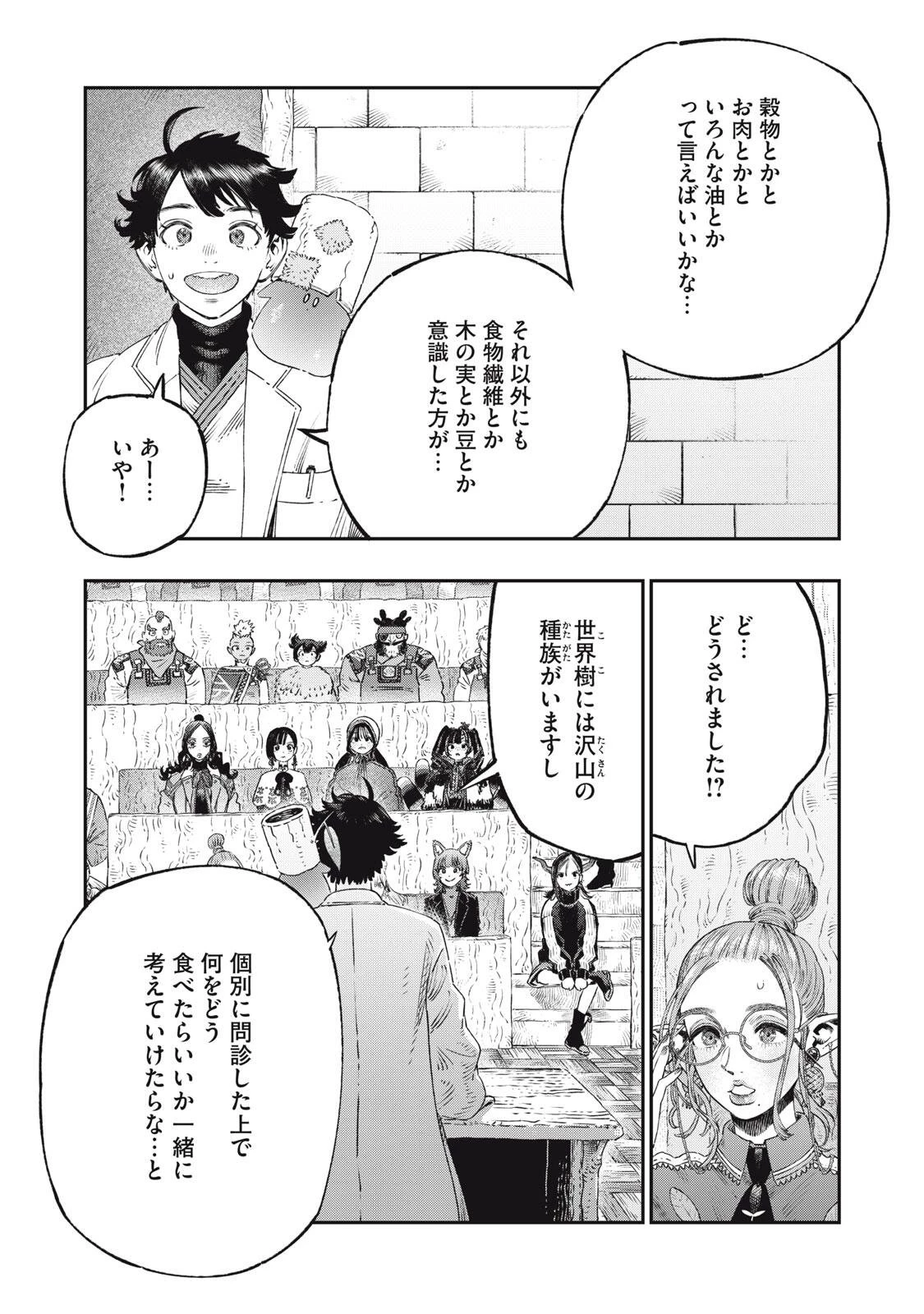 高度に発達した医学は魔法と区別がつかない 第39話 - 14