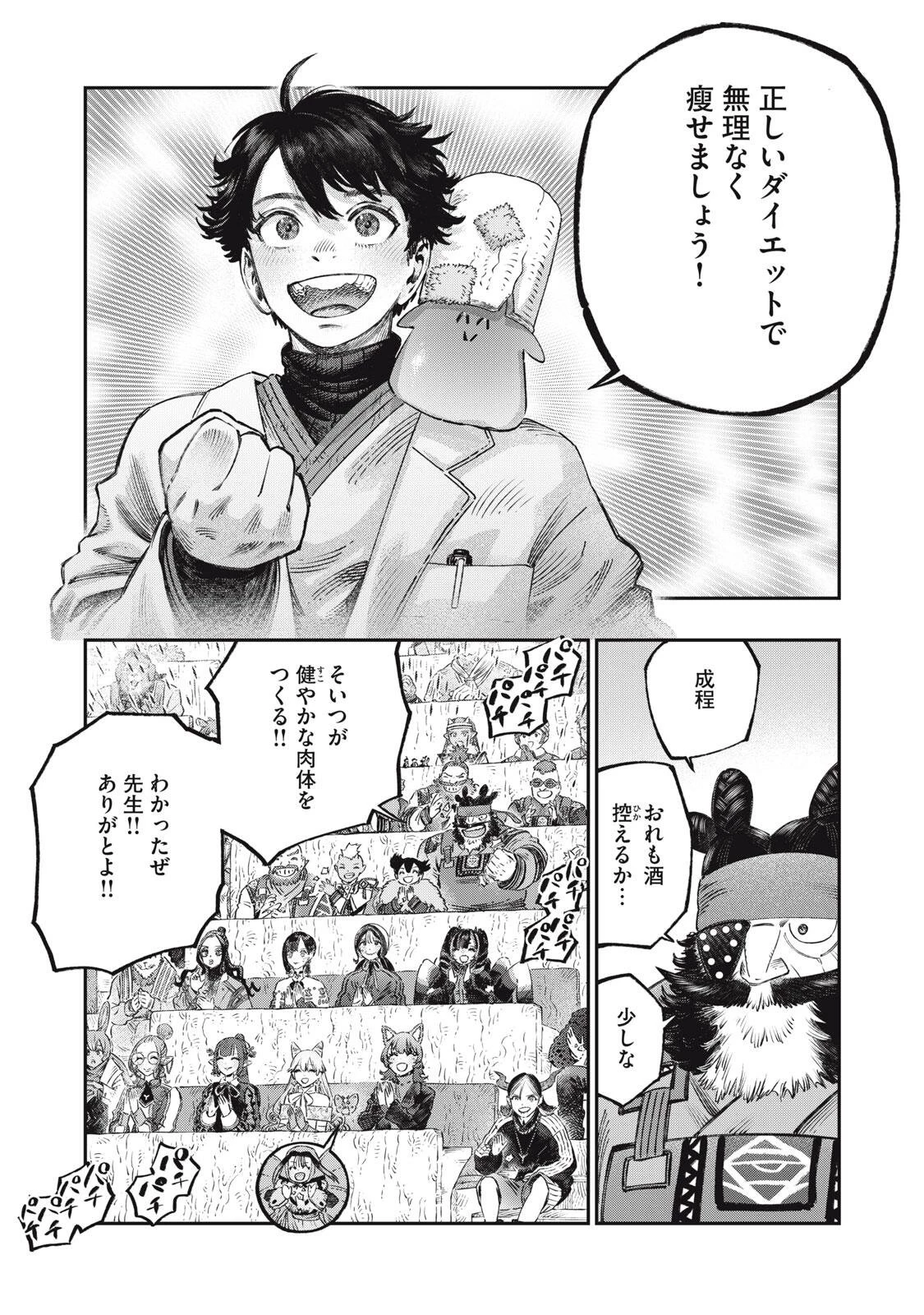高度に発達した医学は魔法と区別がつかない 第39話 - 15