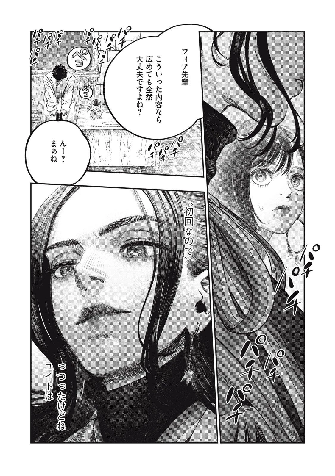 高度に発達した医学は魔法と区別がつかない 第39話 - 16