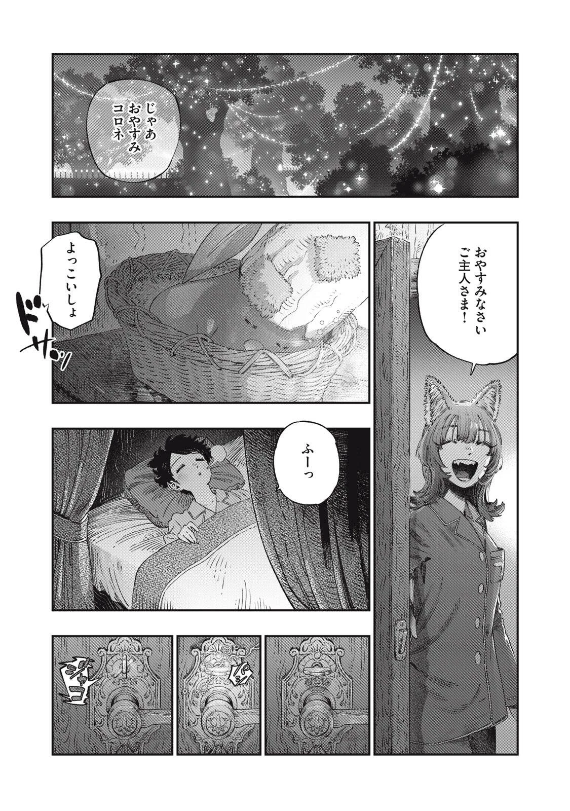 高度に発達した医学は魔法と区別がつかない 第39話 - 17