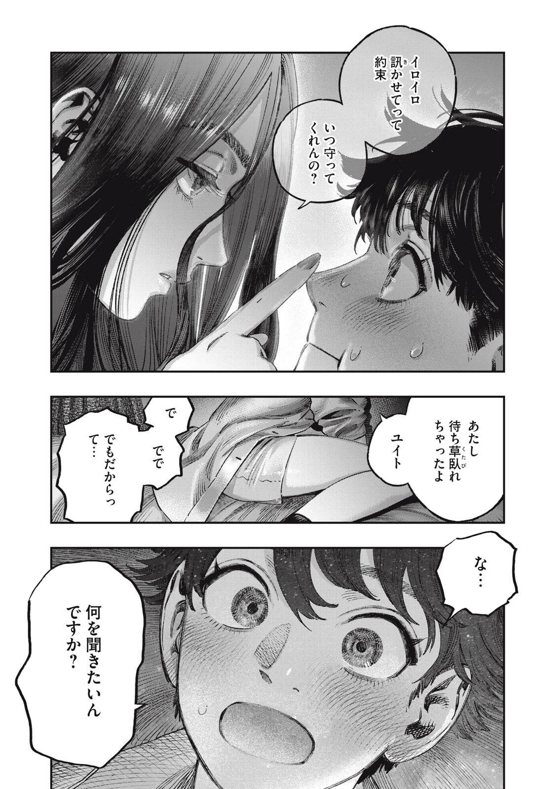 高度に発達した医学は魔法と区別がつかない 第39話 - 19