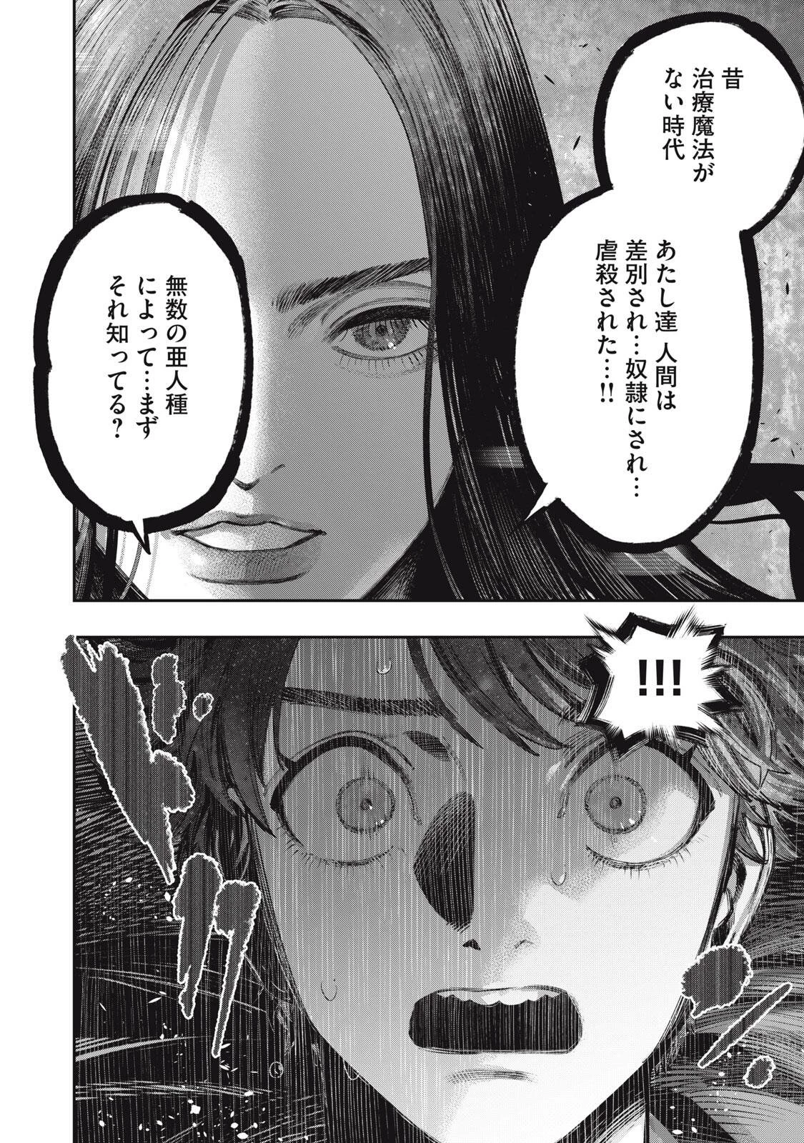 高度に発達した医学は魔法と区別がつかない 第39話 - 20