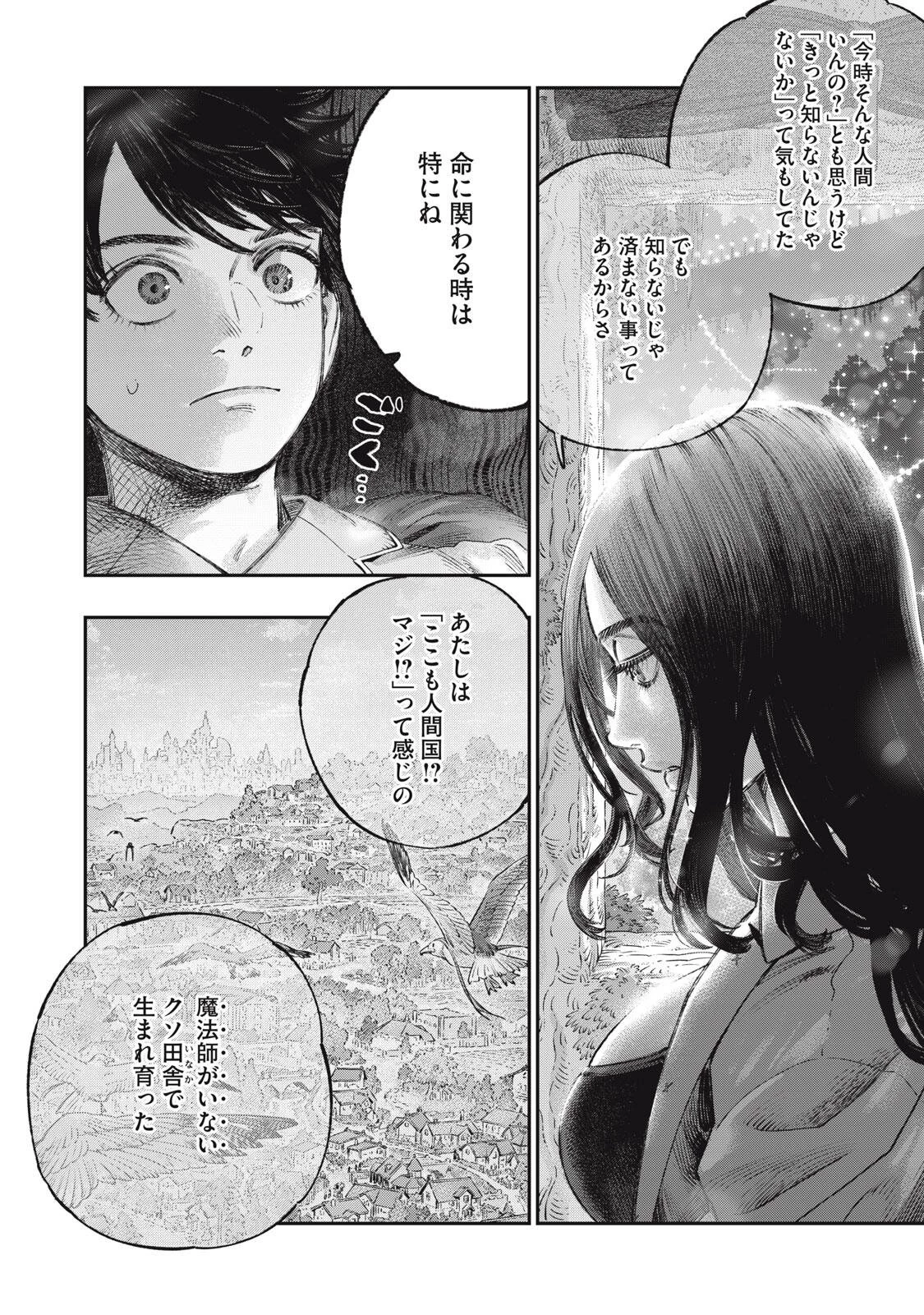 高度に発達した医学は魔法と区別がつかない 第39話 - 22