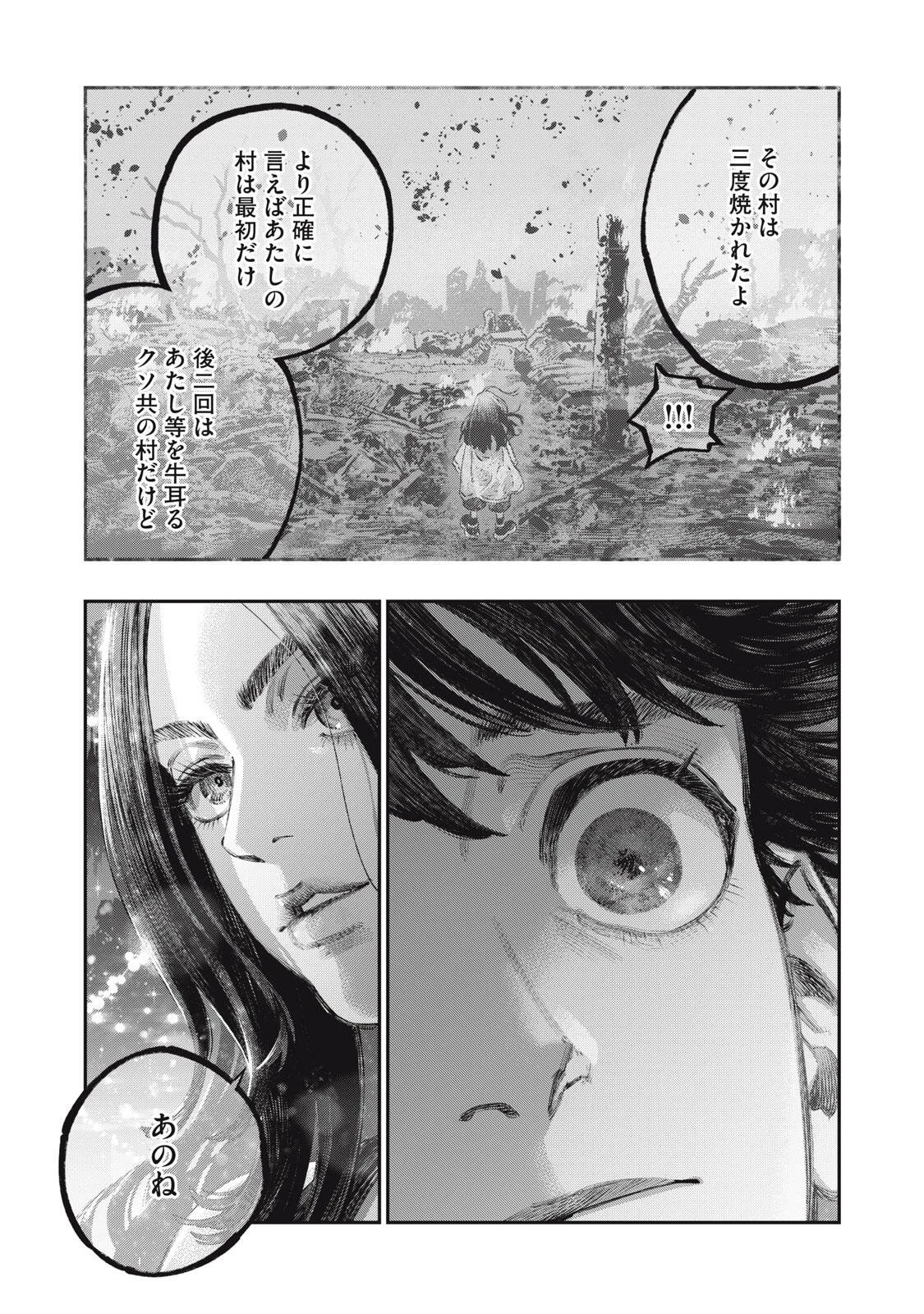 高度に発達した医学は魔法と区別がつかない 第39話 - 23