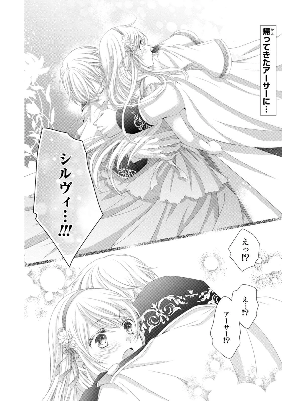 王子様に溺愛されて困ってます～転生ヒロイン、乙女ゲーム奮闘記～ 第36話 - 2