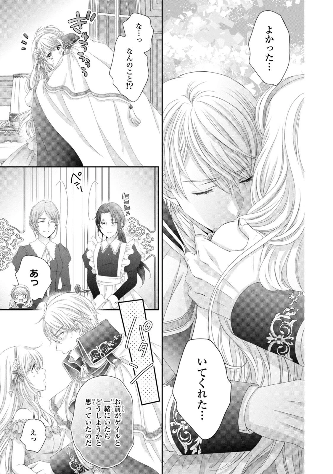 王子様に溺愛されて困ってます～転生ヒロイン、乙女ゲーム奮闘記～ 第36話 - 3