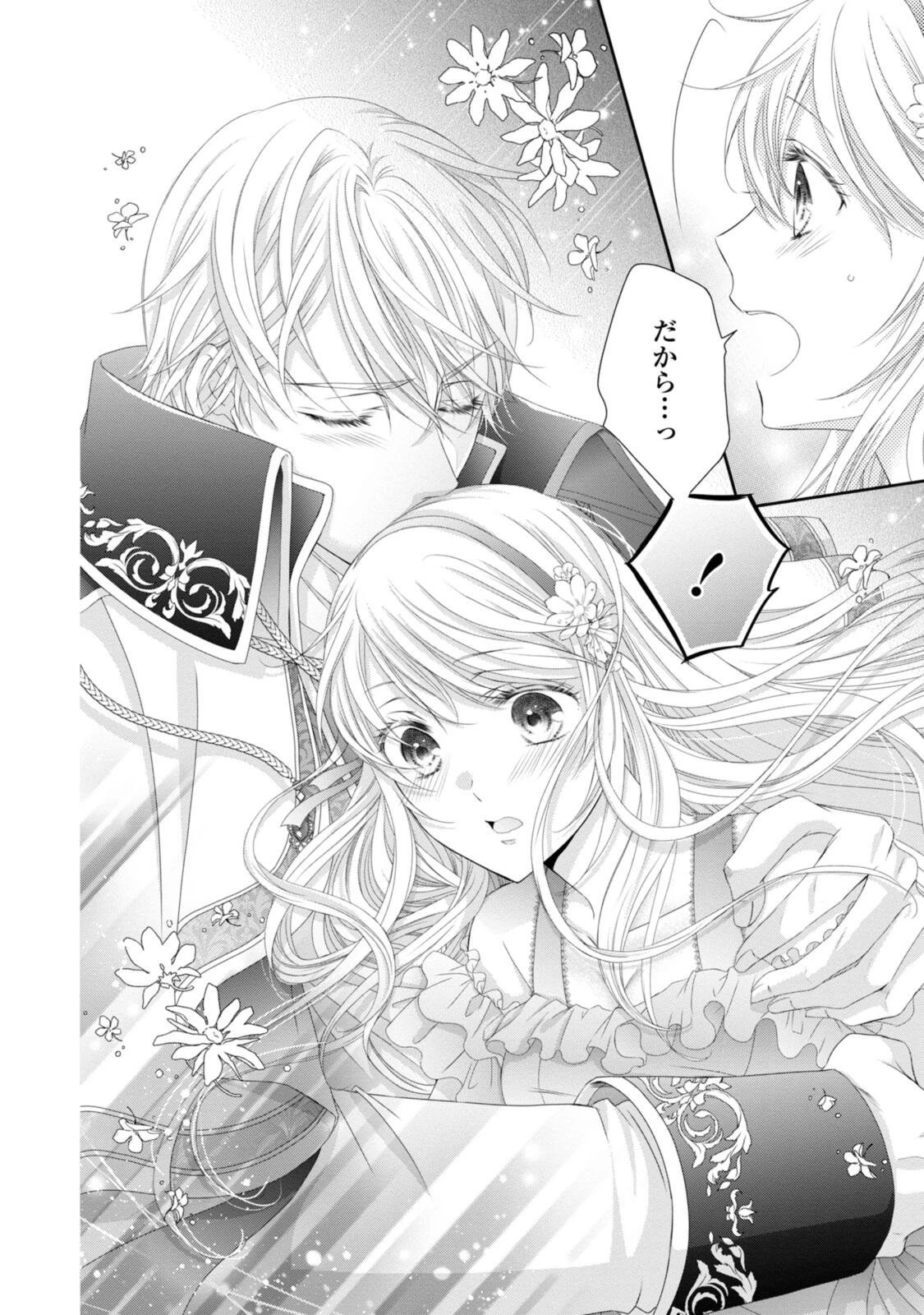 王子様に溺愛されて困ってます～転生ヒロイン、乙女ゲーム奮闘記～ 第36話 - 8