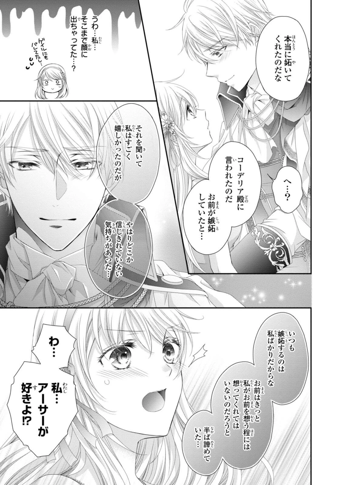 王子様に溺愛されて困ってます～転生ヒロイン、乙女ゲーム奮闘記～ 第36話 - 9