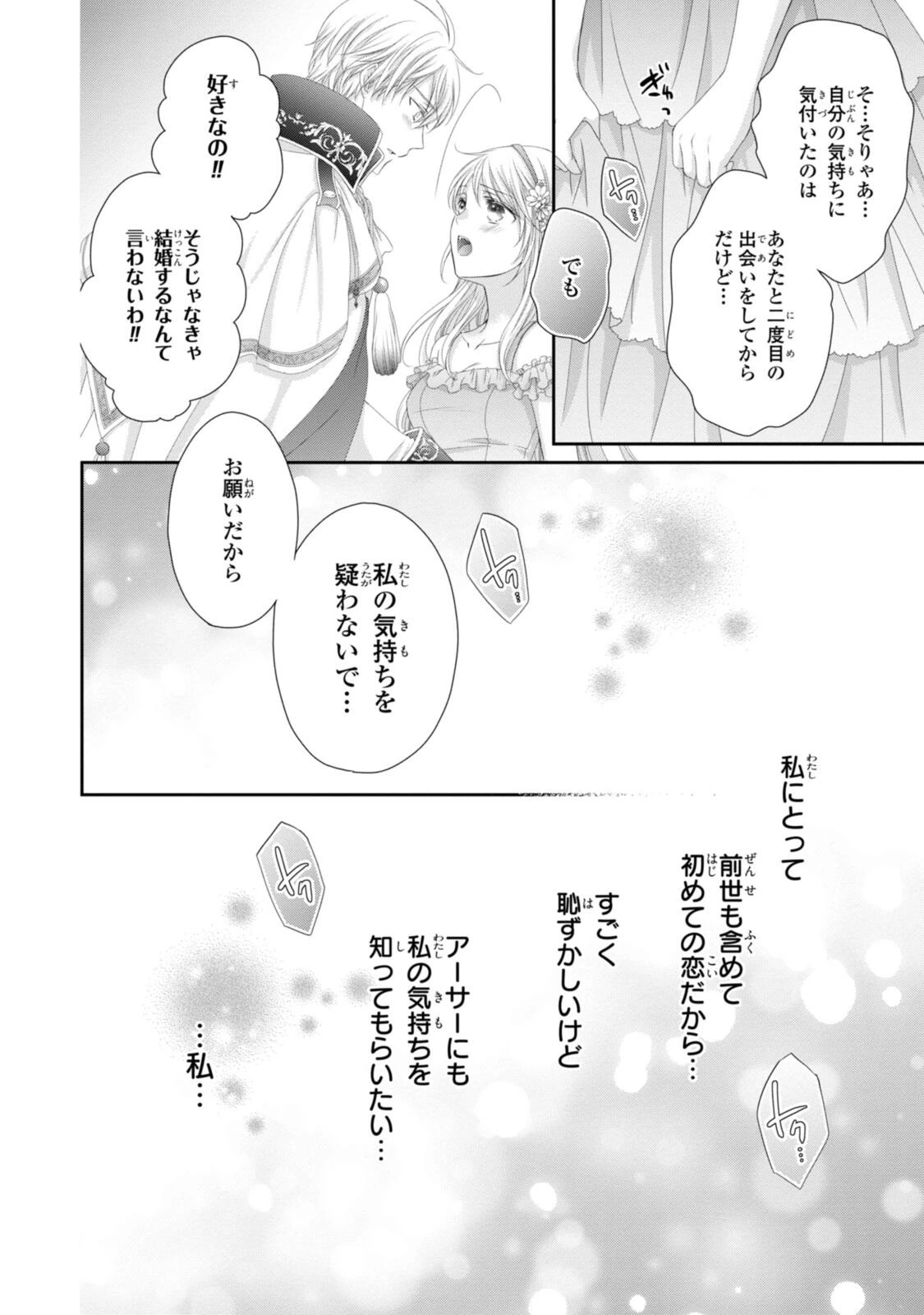 王子様に溺愛されて困ってます～転生ヒロイン、乙女ゲーム奮闘記～ 第36話 - 10
