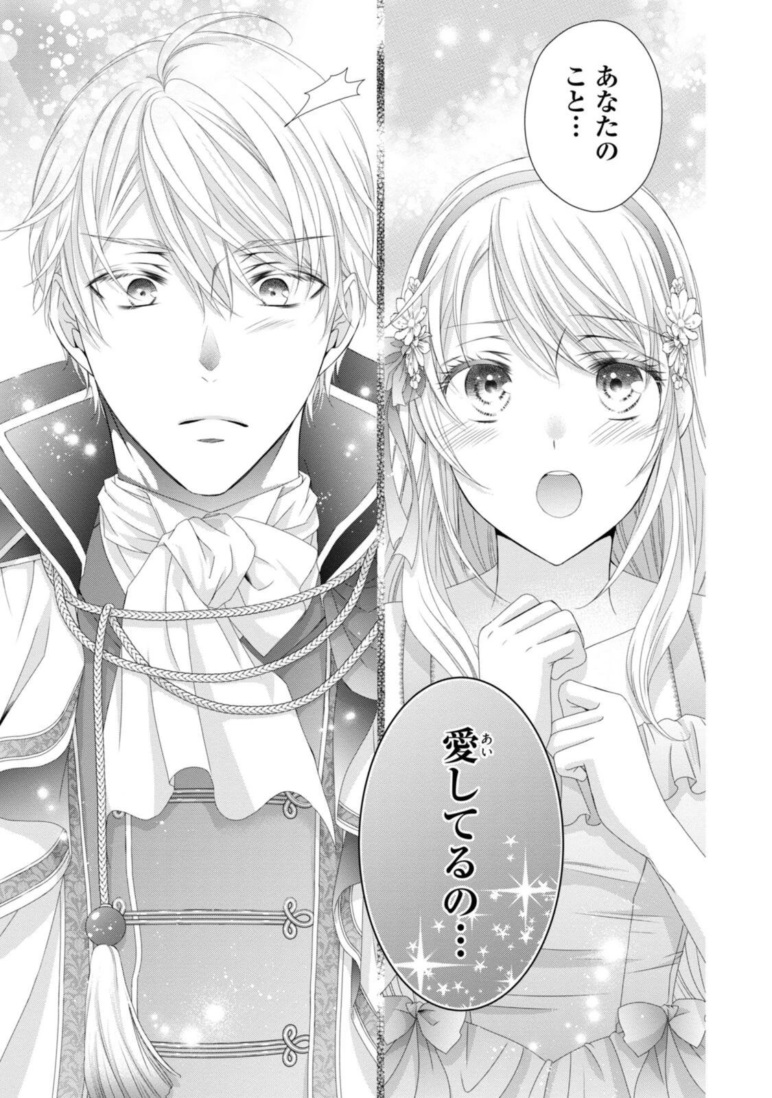 王子様に溺愛されて困ってます～転生ヒロイン、乙女ゲーム奮闘記～ 第36話 - 11