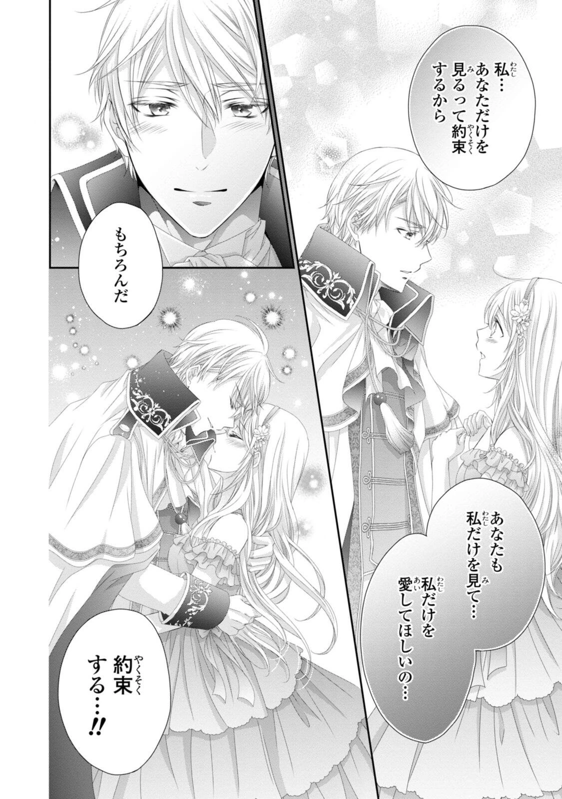 王子様に溺愛されて困ってます～転生ヒロイン、乙女ゲーム奮闘記～ 第36話 - 12