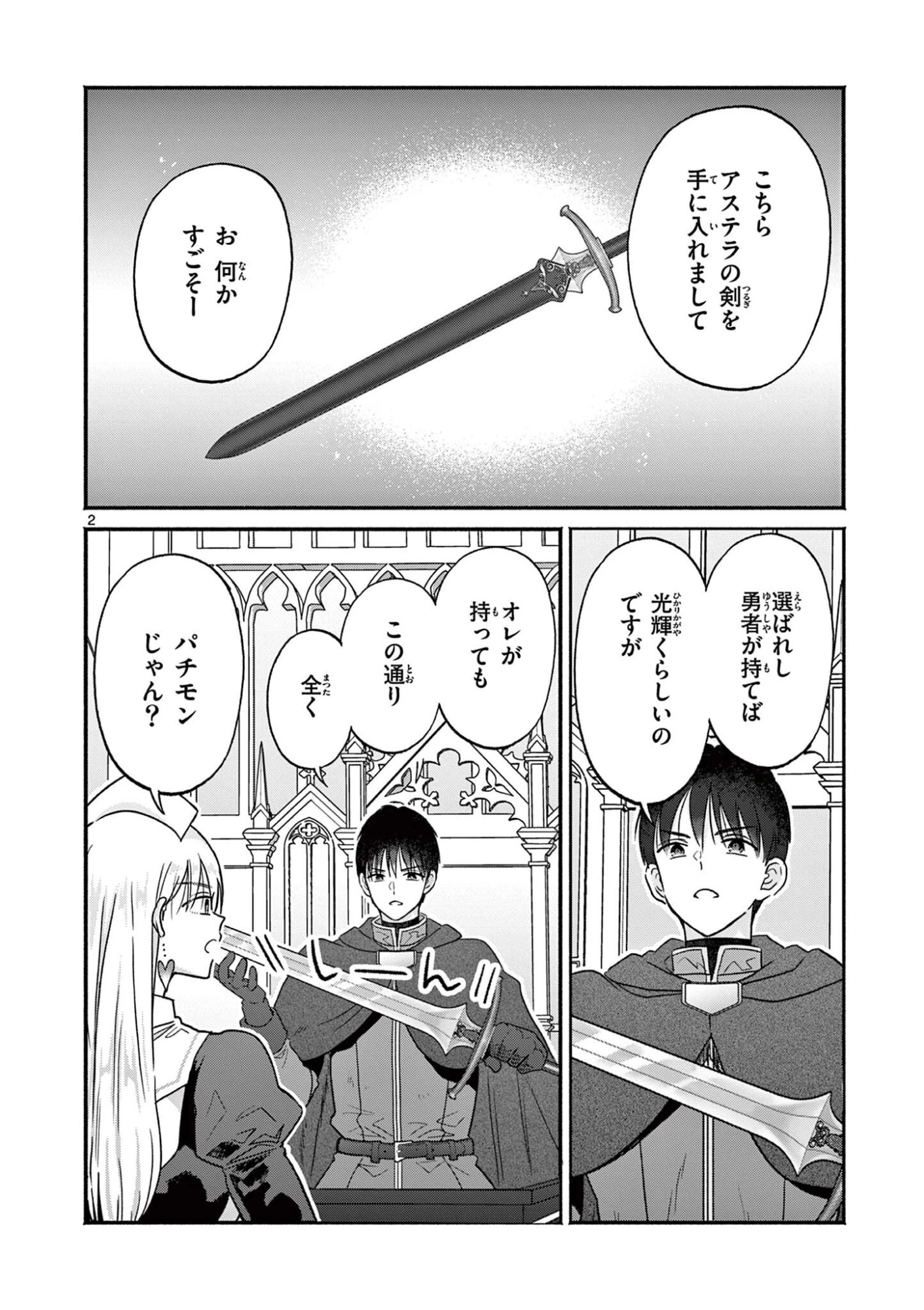 ギャル神官はリザレがダルい 第12話 - 2