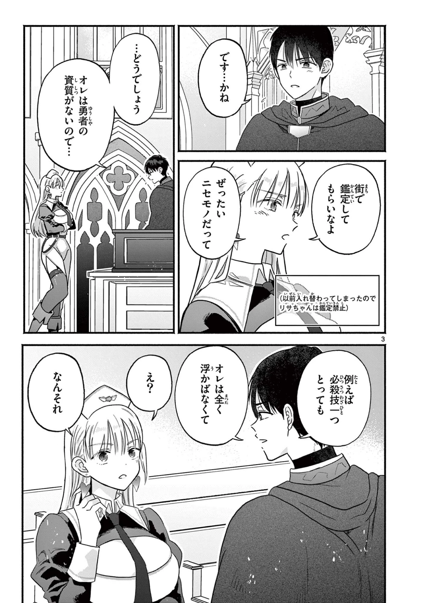 ギャル神官はリザレがダルい 第12話 - 3