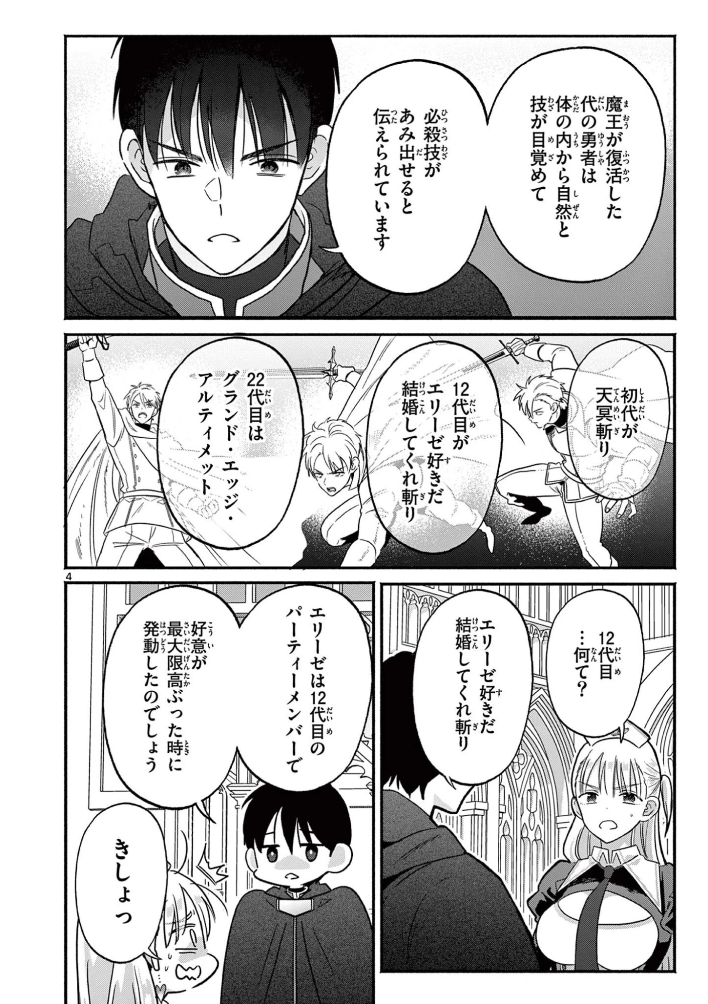 ギャル神官はリザレがダルい 第12話 - 4