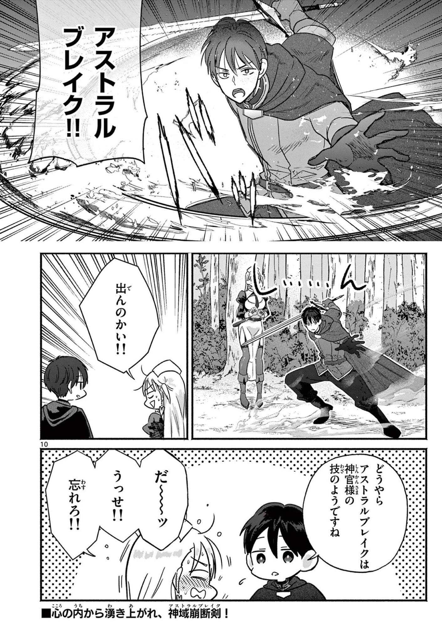 ギャル神官はリザレがダルい 第12話 - 10